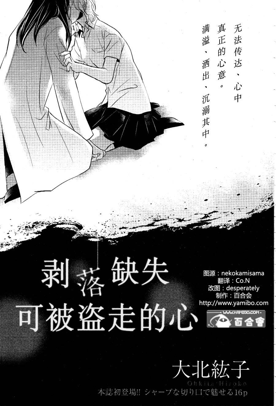 剥落缺失 可被盗走的心全1话图