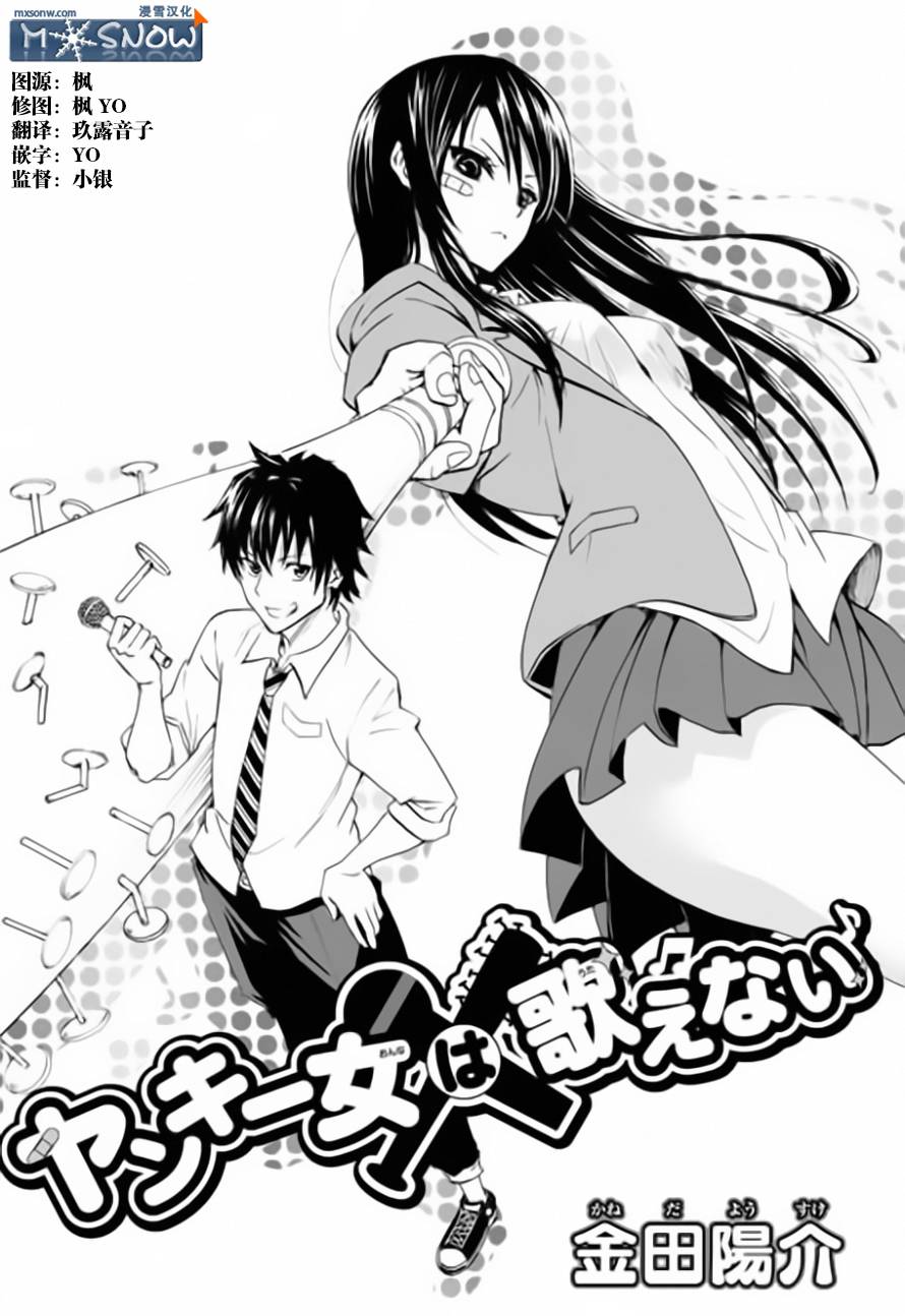 不良少女不会唱歌全1话图