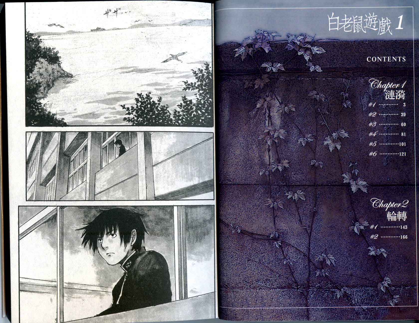 白老鼠游戏 第1卷 第2页