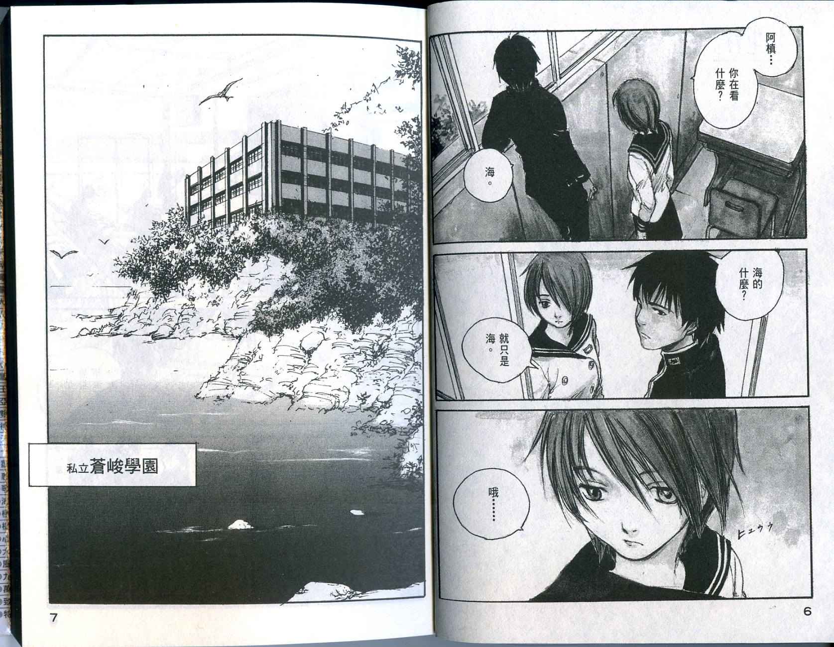 白老鼠游戏 第1卷 第4页