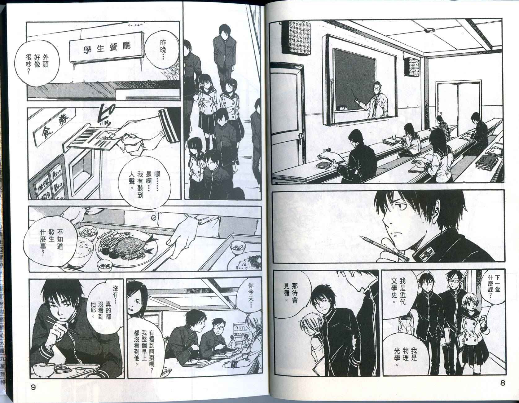 白老鼠游戏 第1卷 第5页