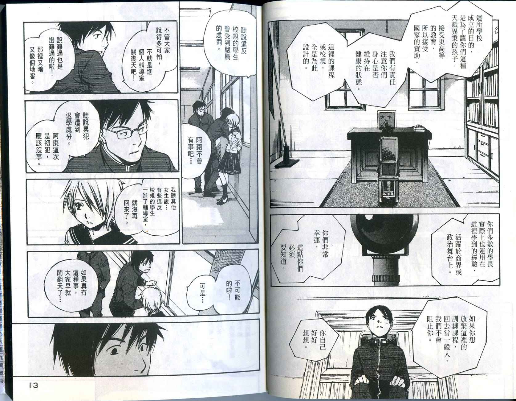 白老鼠游戏 第1卷 第7页