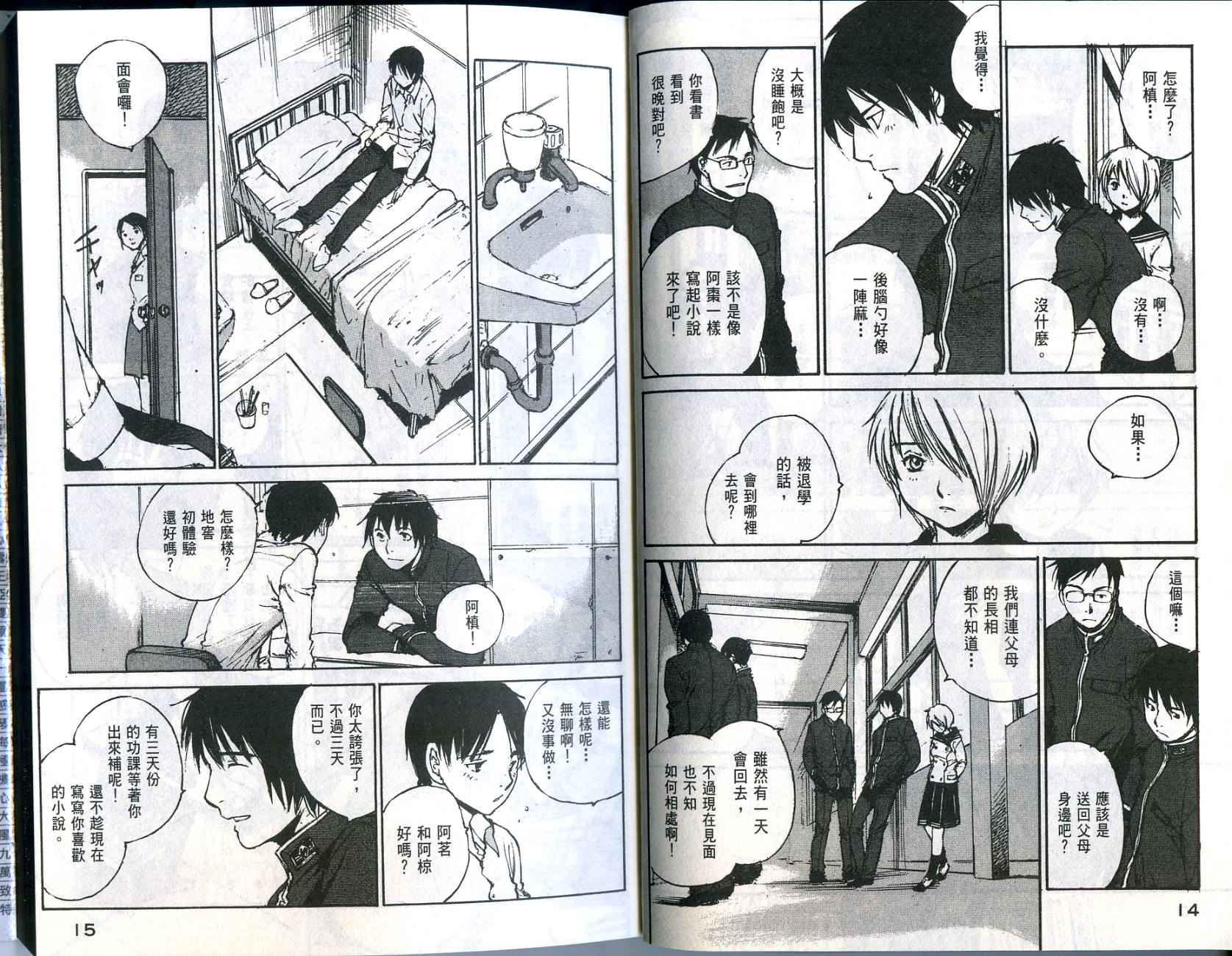 白老鼠游戏 第1卷 第8页