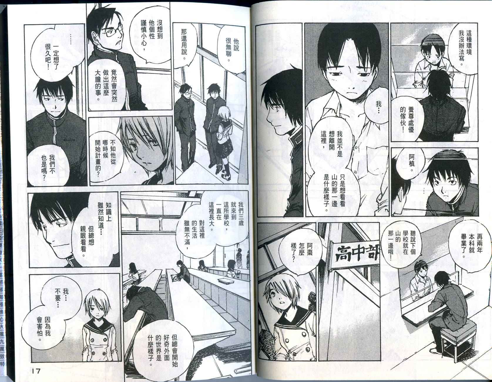 白老鼠游戏 第1卷 第9页