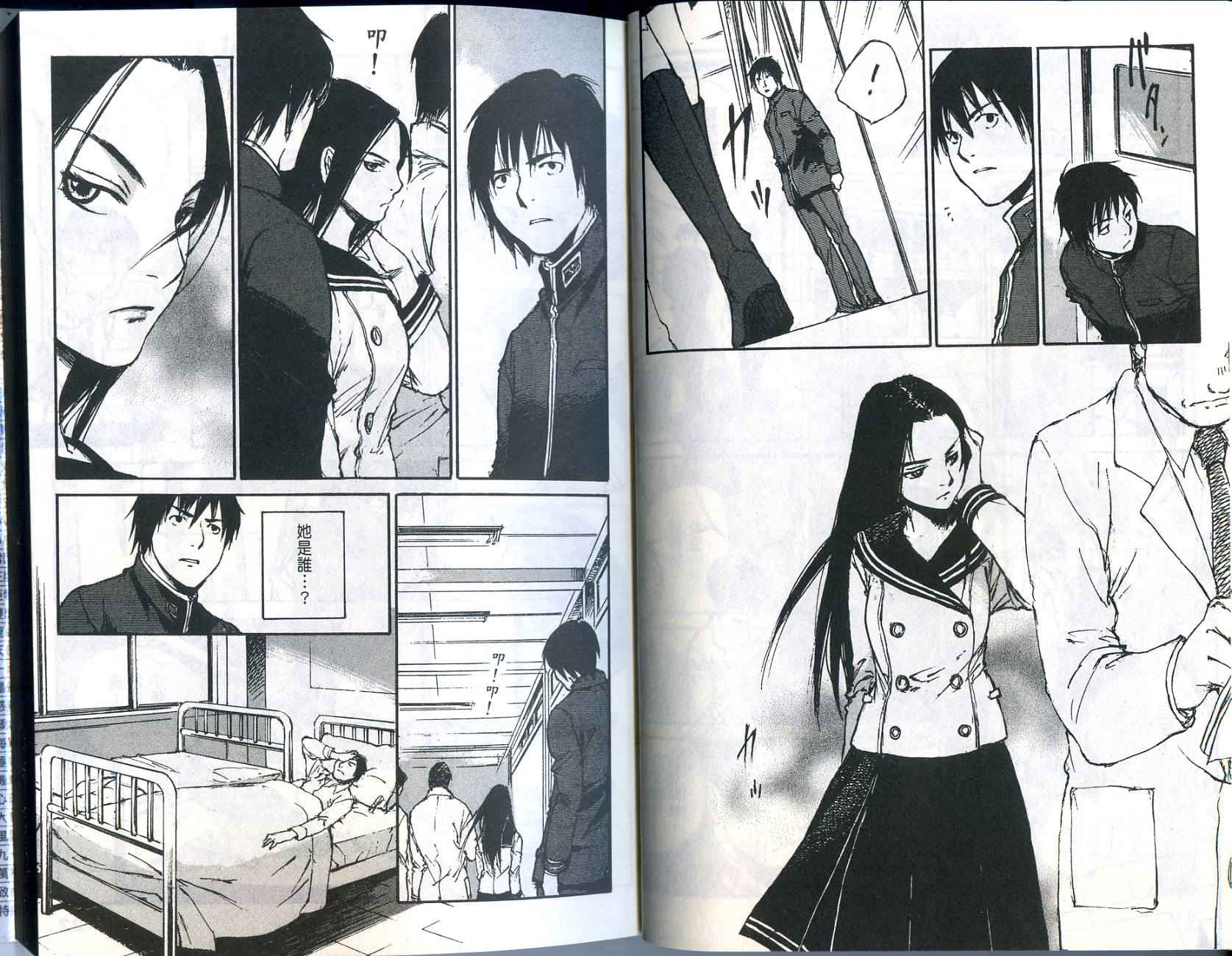 白老鼠游戏 第1卷 第11页