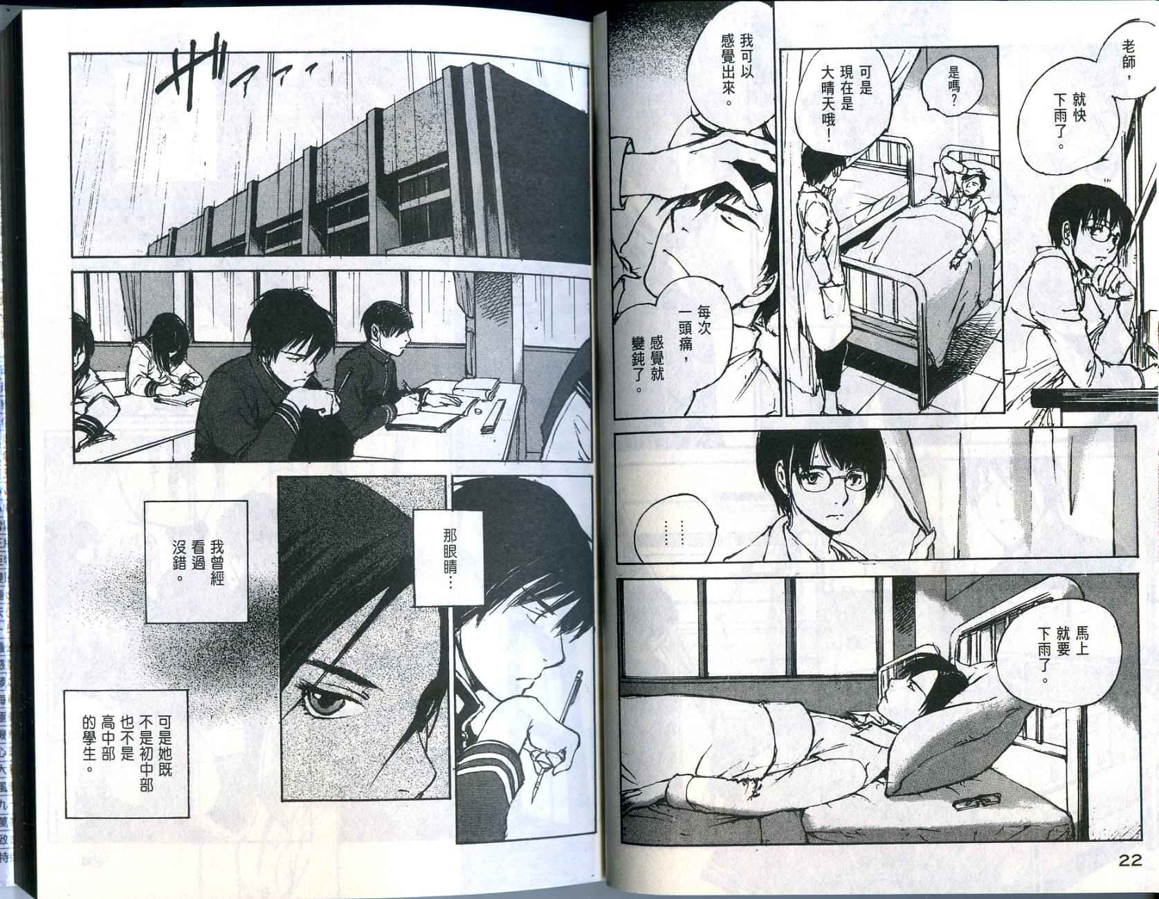 白老鼠游戏 第1卷 第12页