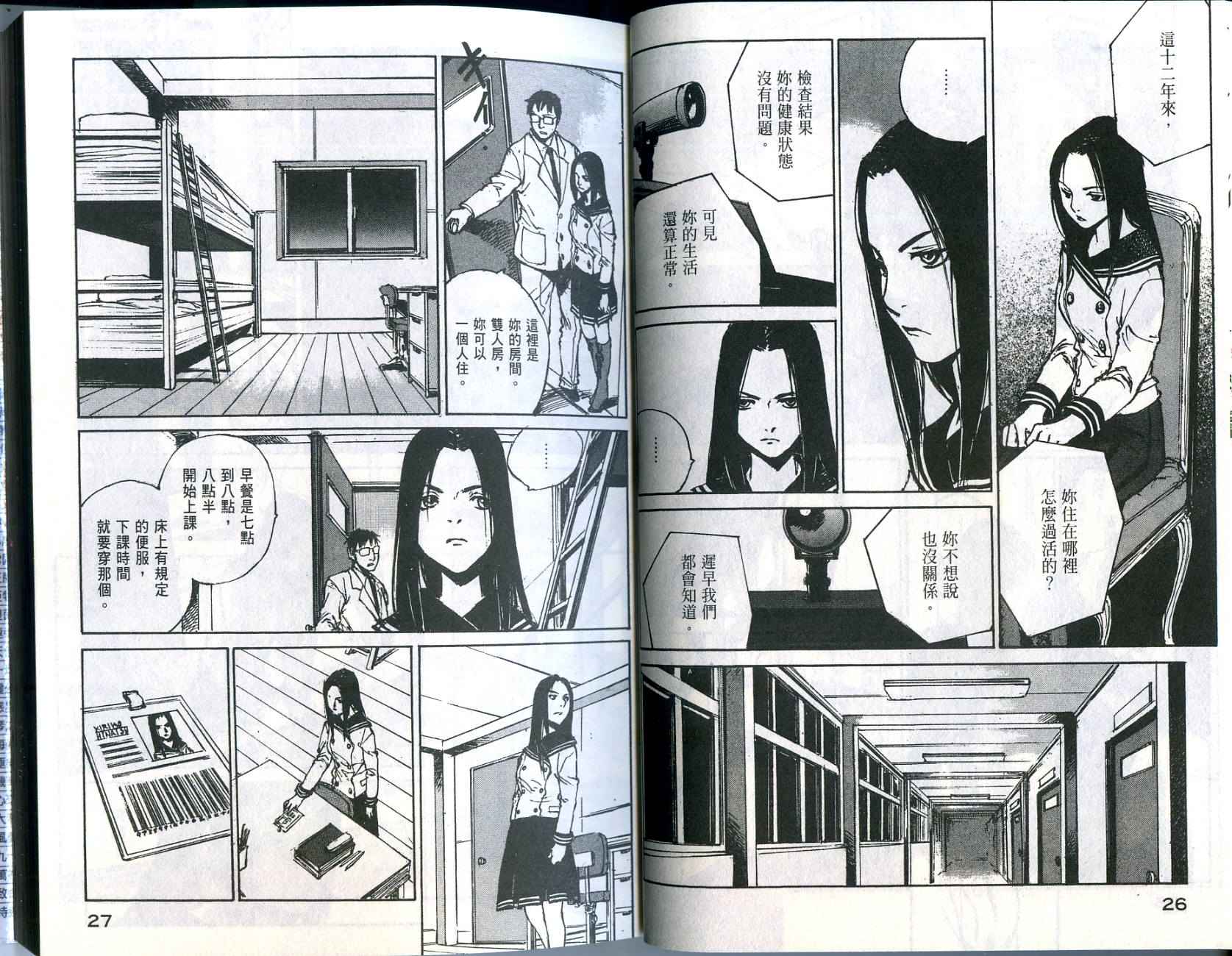 白老鼠游戏 第1卷 第14页