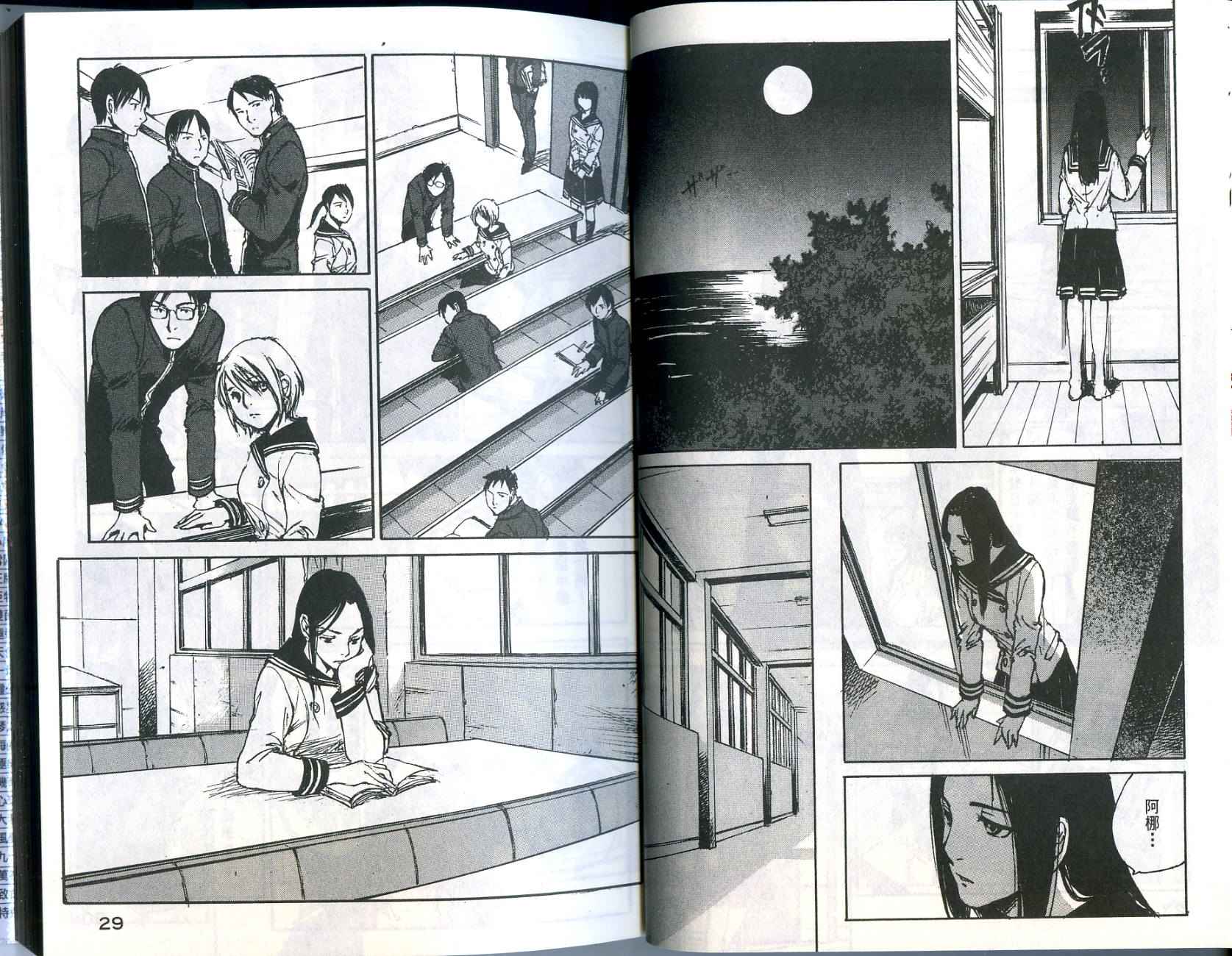 白老鼠游戏 第1卷 第15页