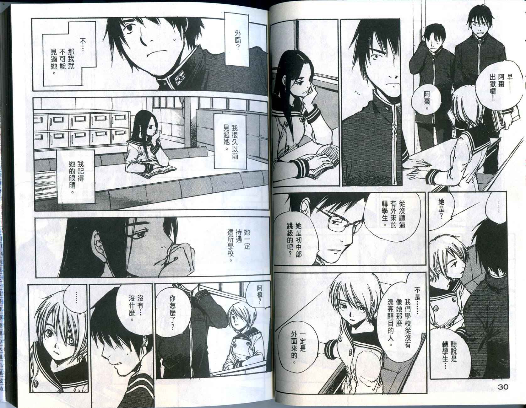 白老鼠游戏 第1卷 第16页