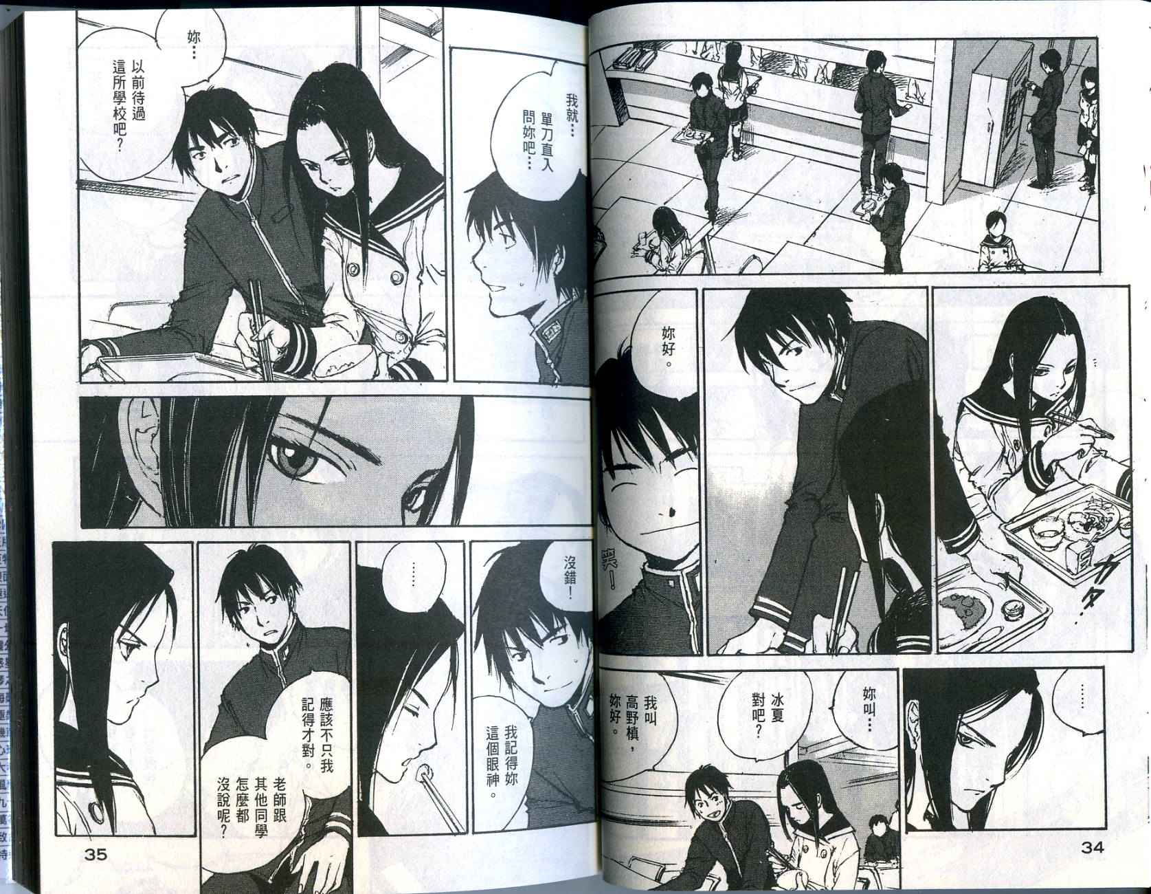 白老鼠游戏 第1卷 第18页