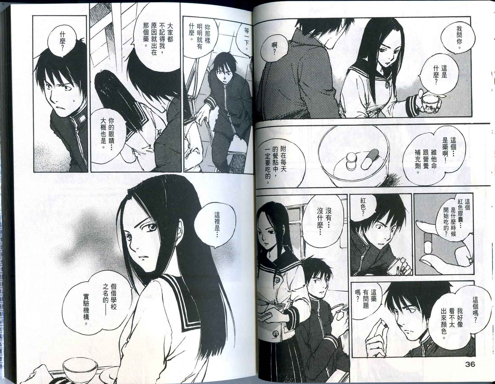 白老鼠游戏 第1卷 第19页