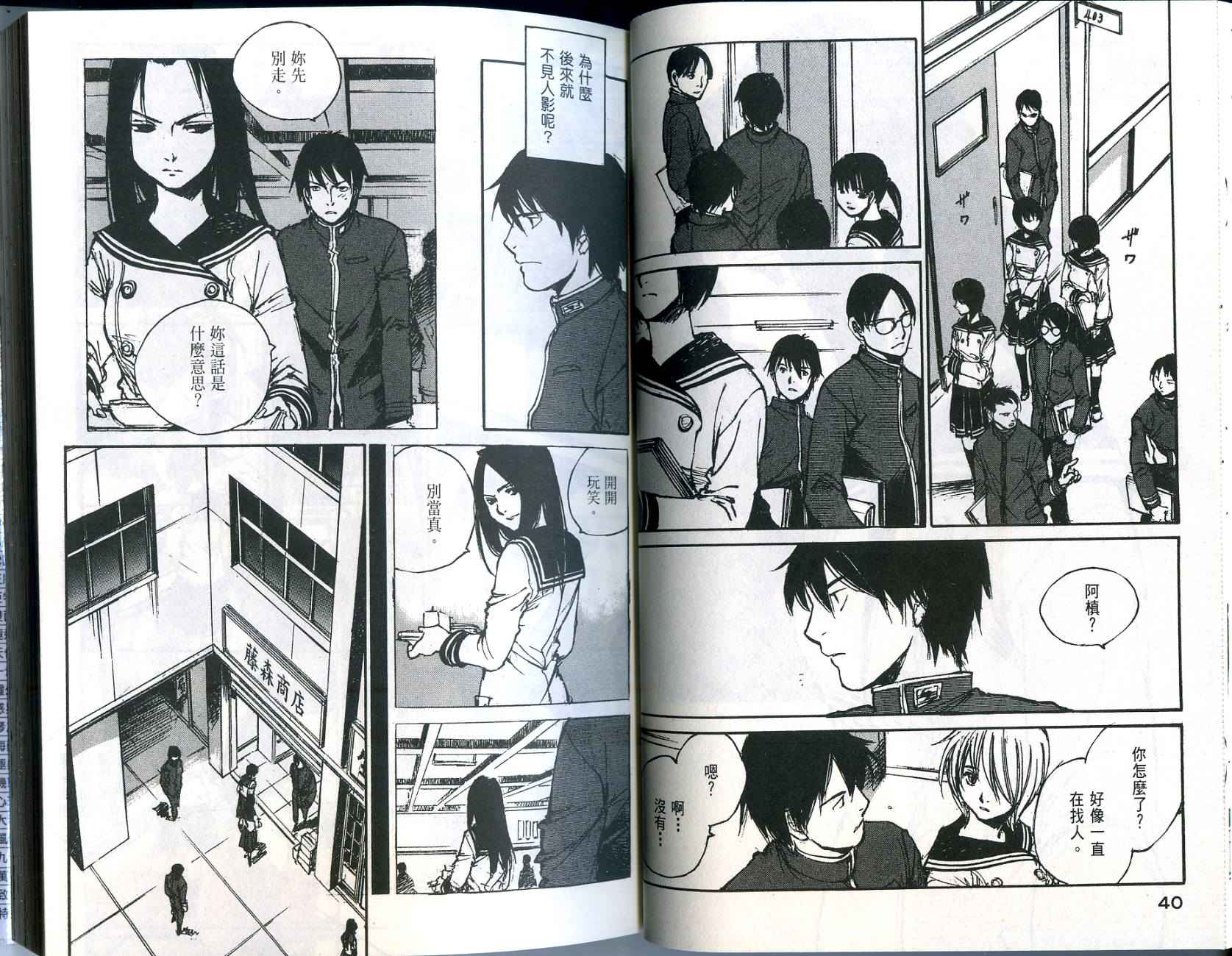 白老鼠游戏 第1卷 第21页