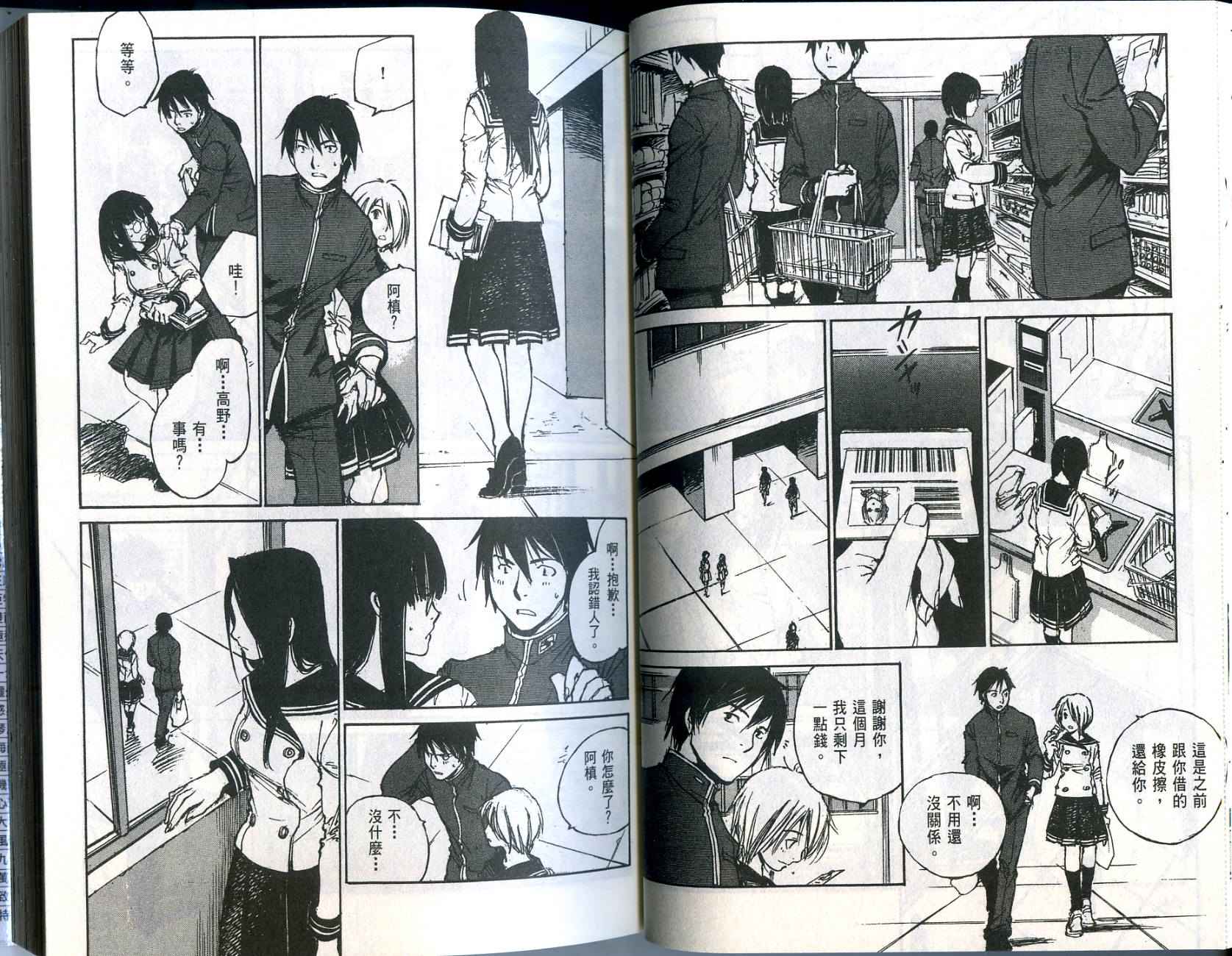 白老鼠游戏 第1卷 第22页