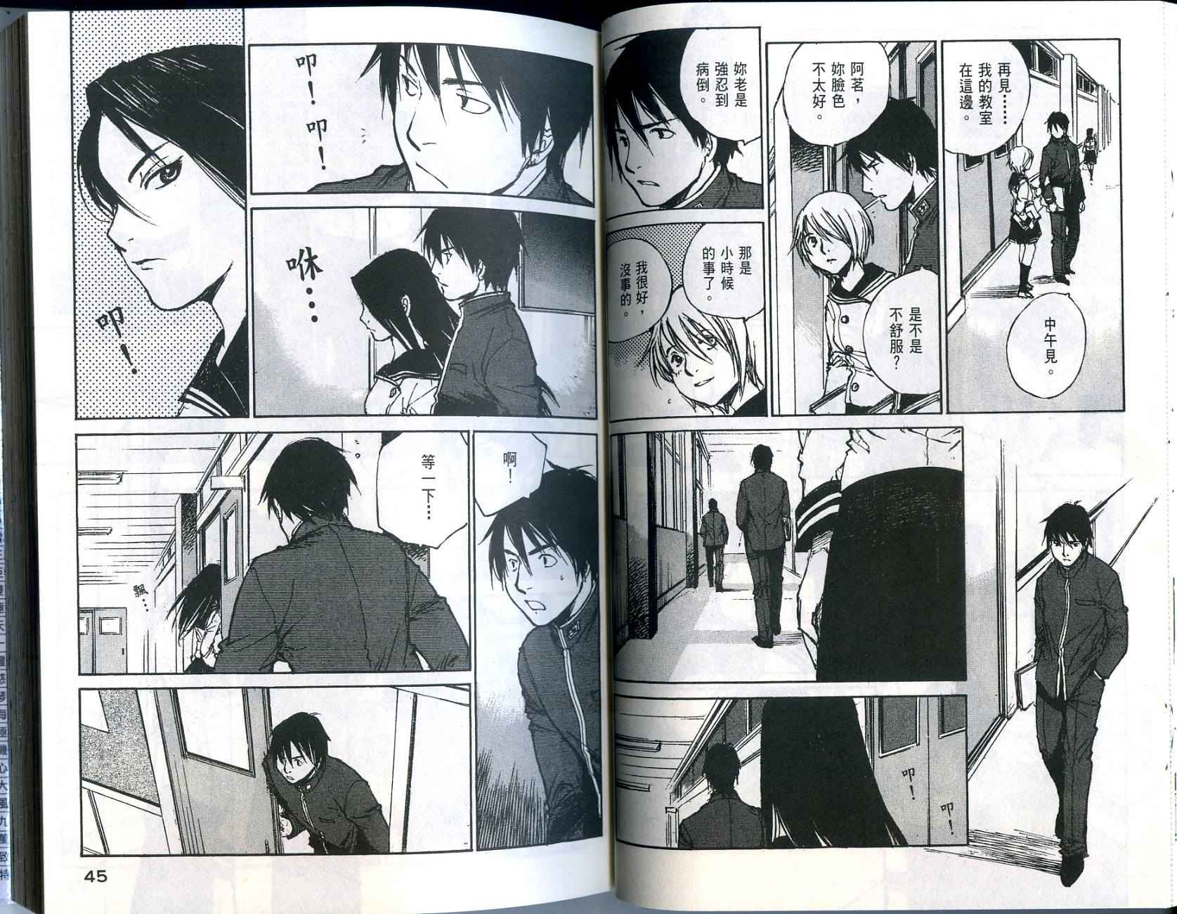 白老鼠游戏 第1卷 第23页