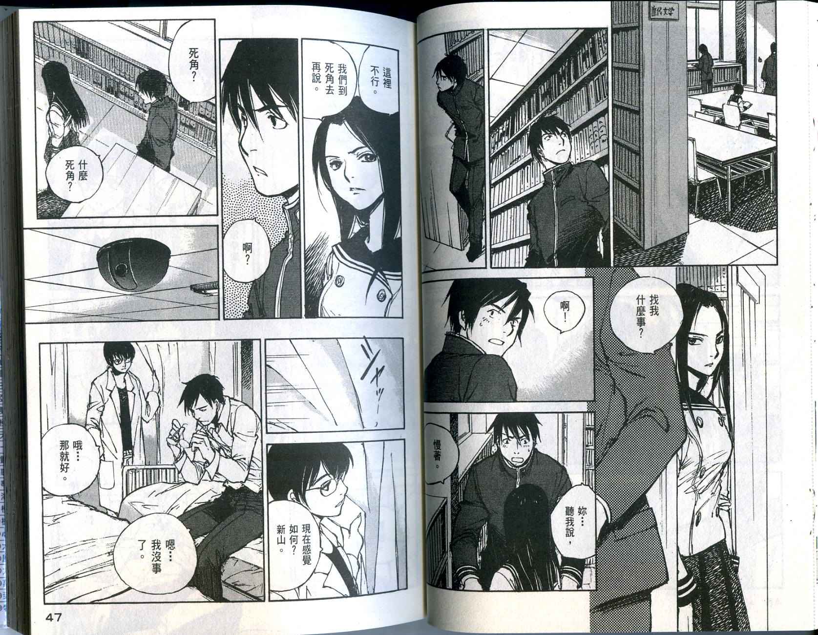 白老鼠游戏 第1卷 第24页