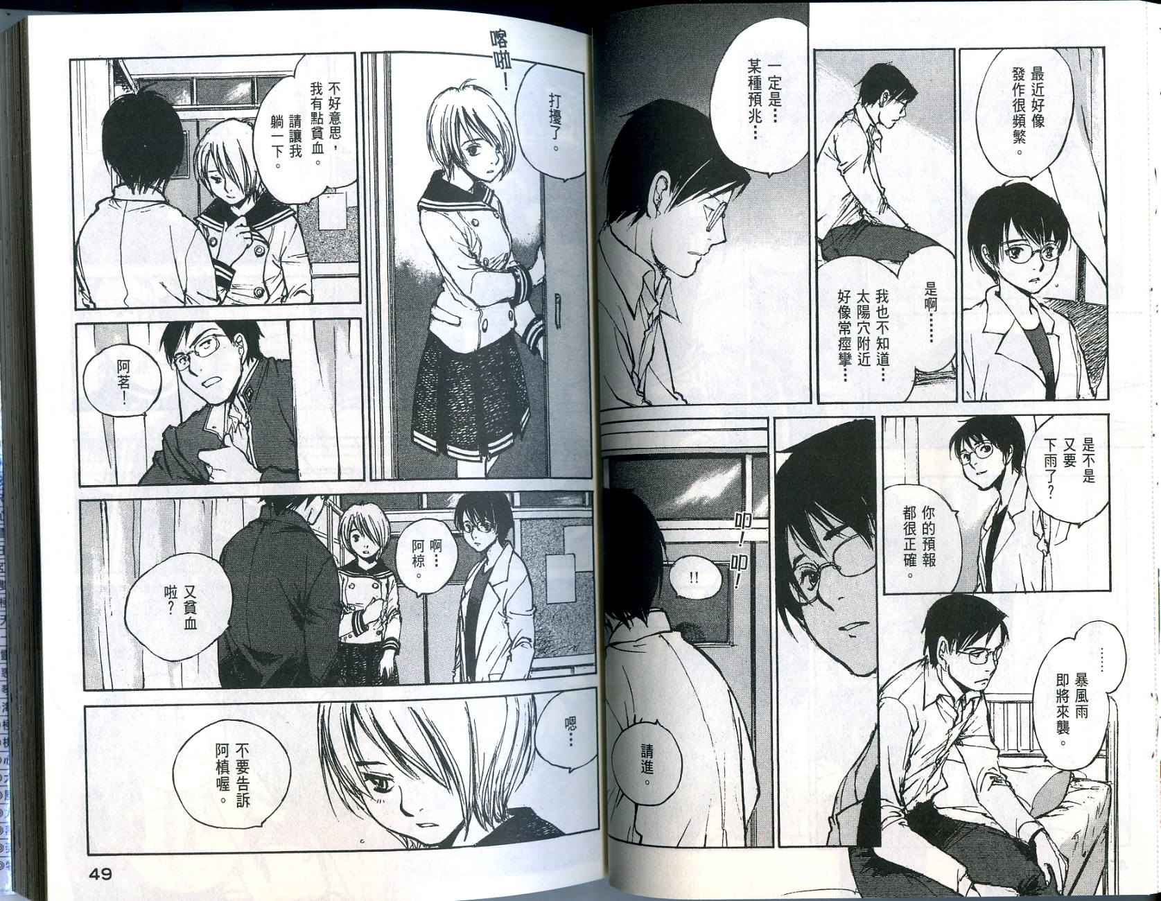 白老鼠游戏 第1卷 第25页