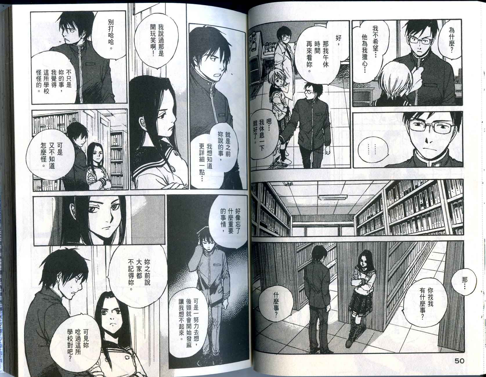 白老鼠游戏 第1卷 第26页