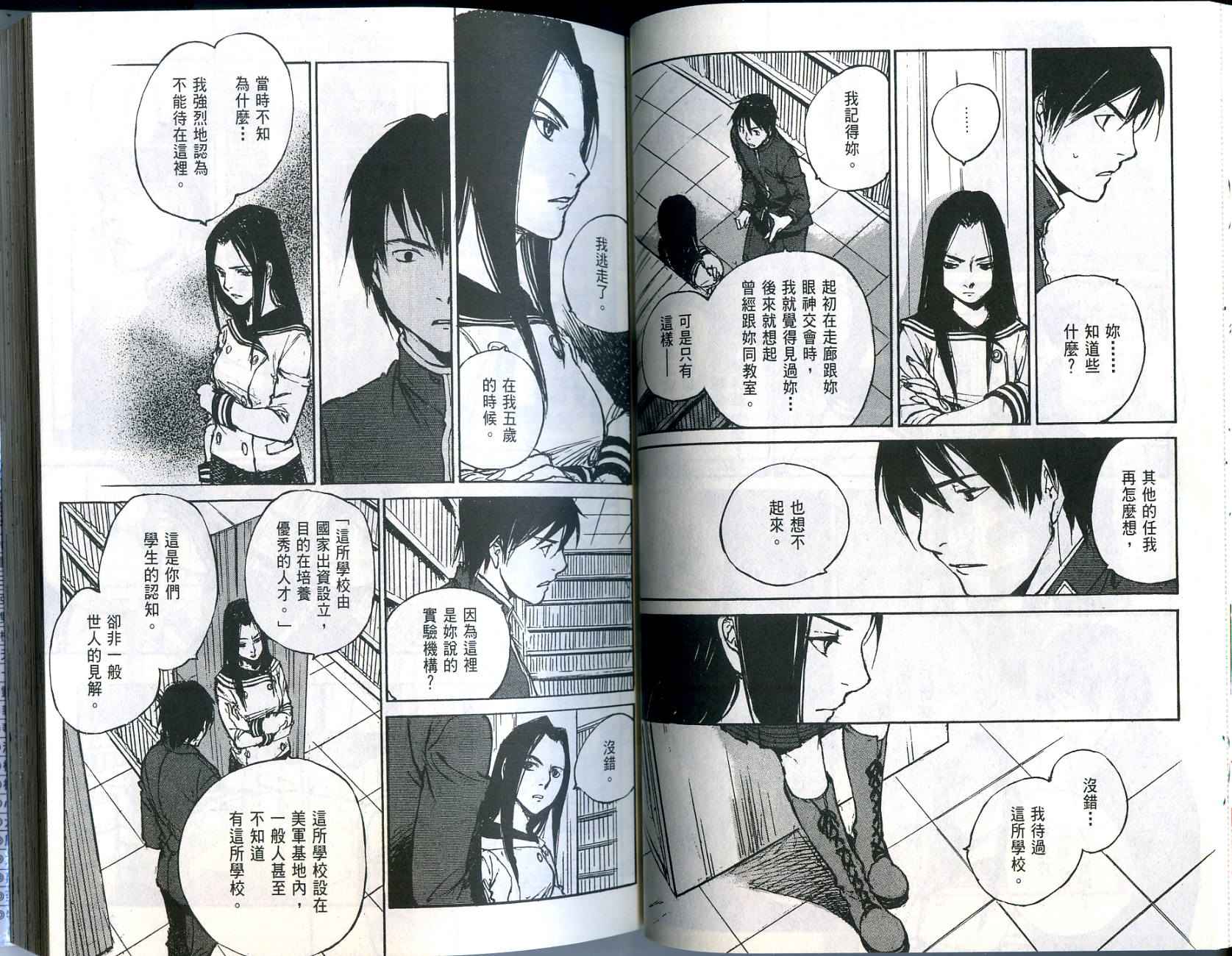 白老鼠游戏 第1卷 第27页