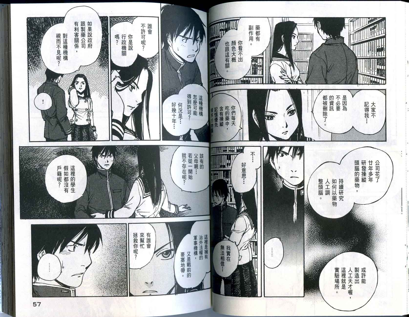 白老鼠游戏 第1卷 第29页