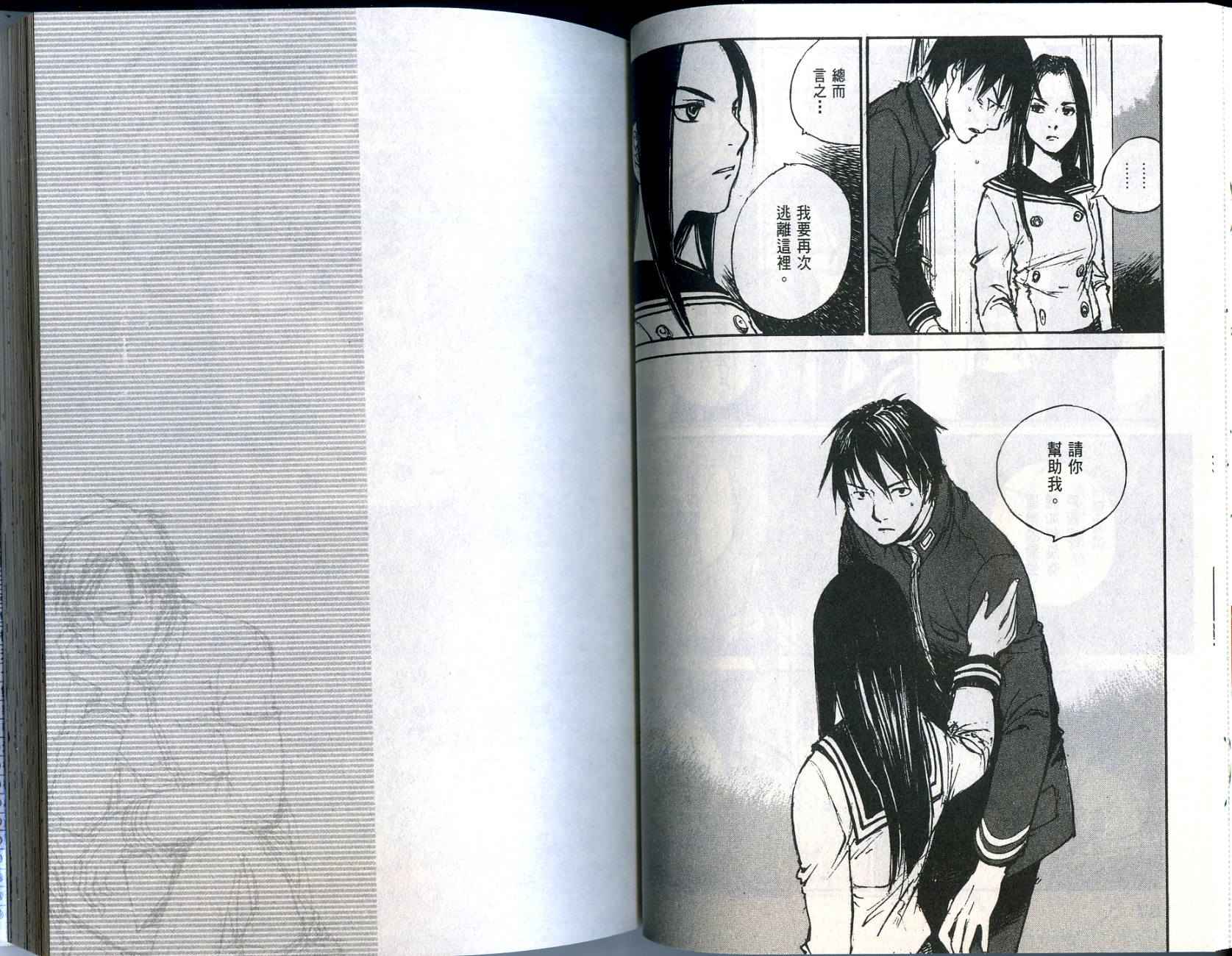 白老鼠游戏 第1卷 第30页