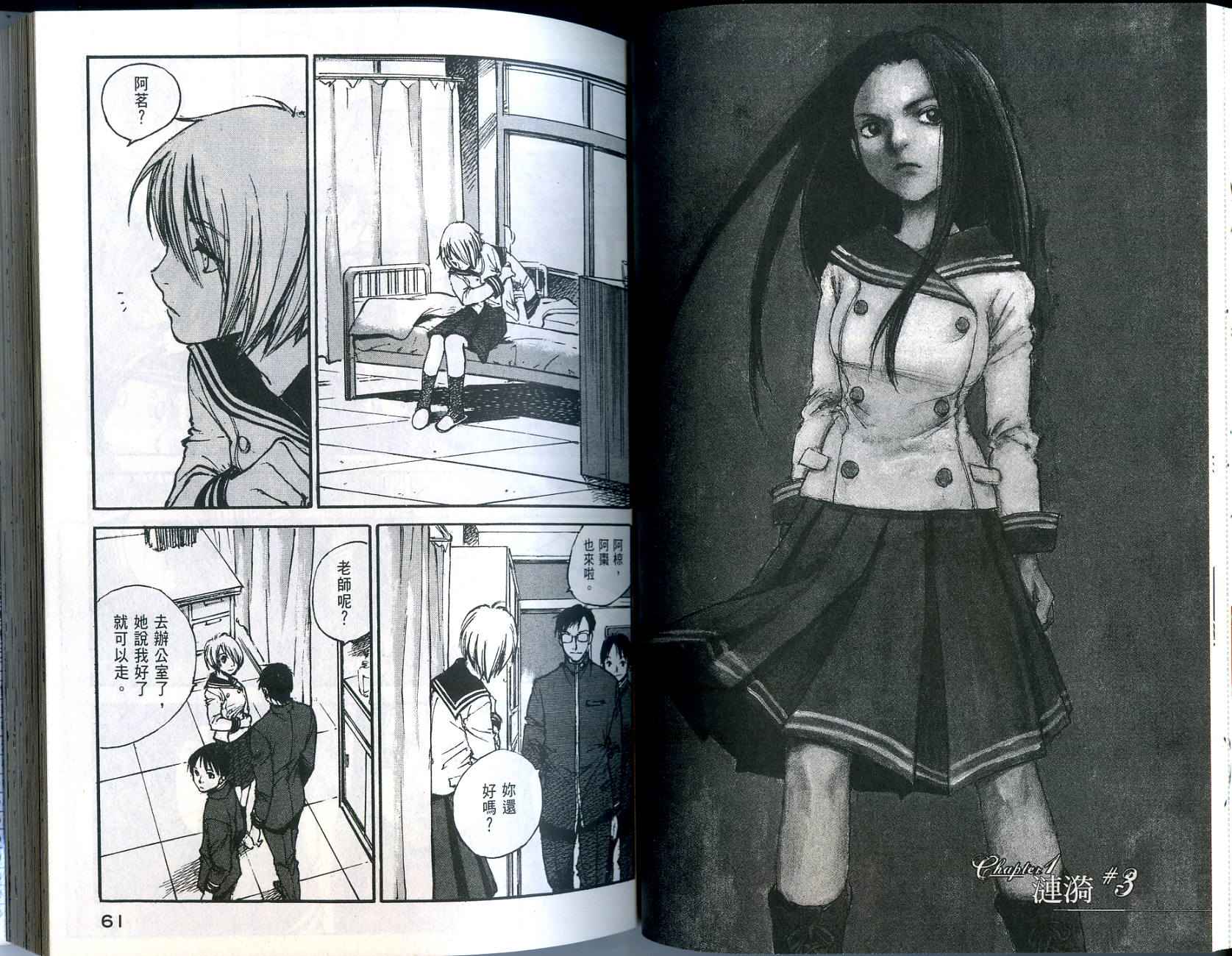 白老鼠游戏 第1卷 第31页