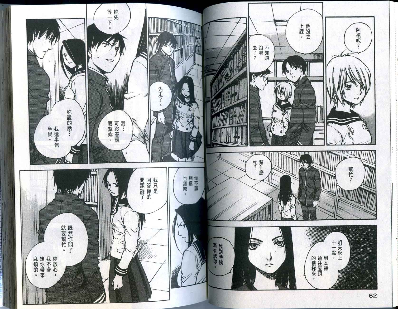 白老鼠游戏 第1卷 第32页