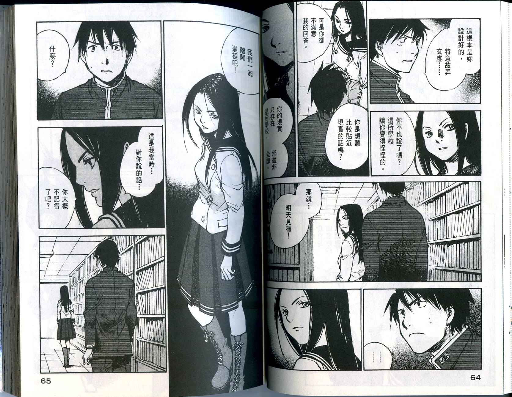 白老鼠游戏 第1卷 第33页