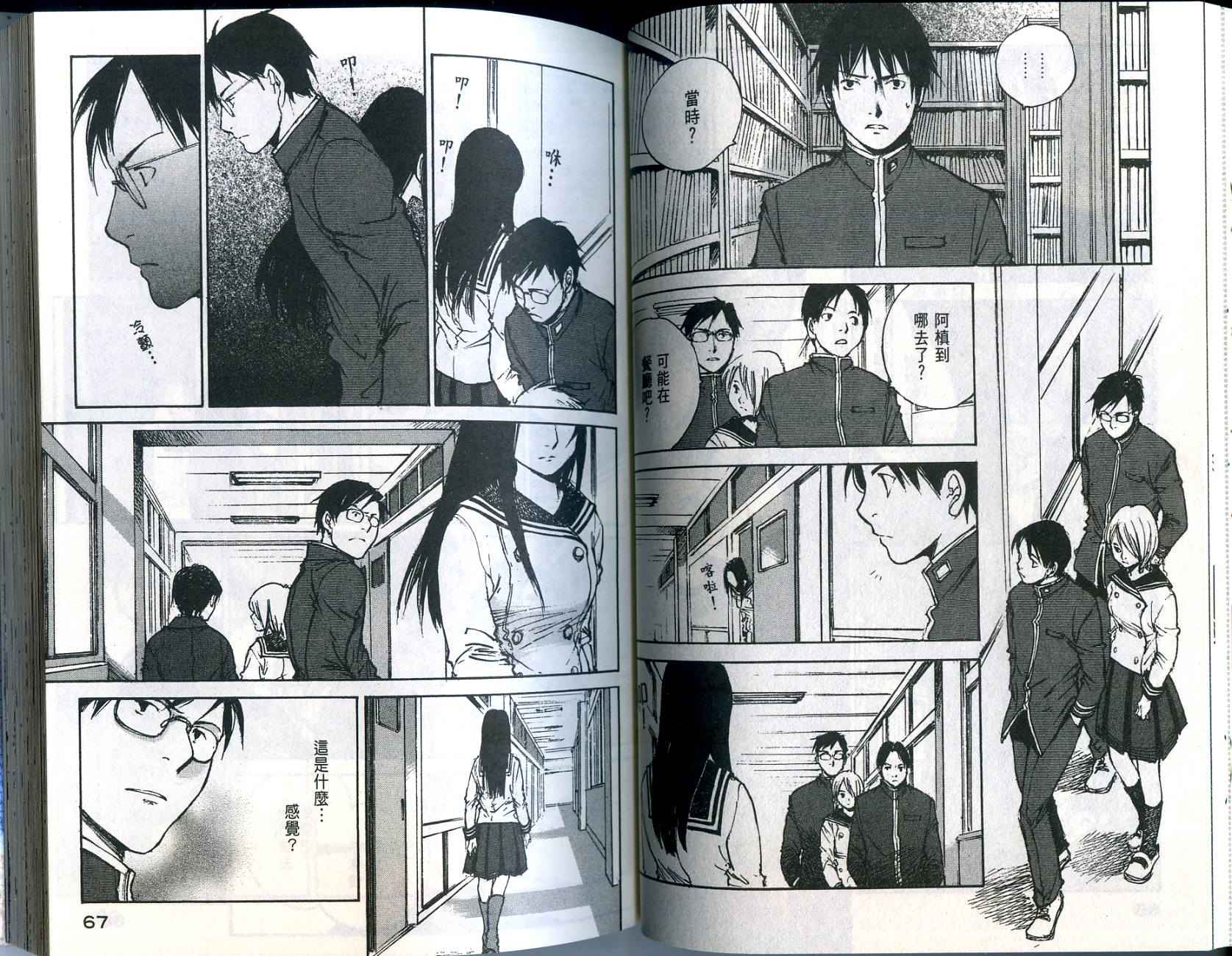 白老鼠游戏 第1卷 第34页