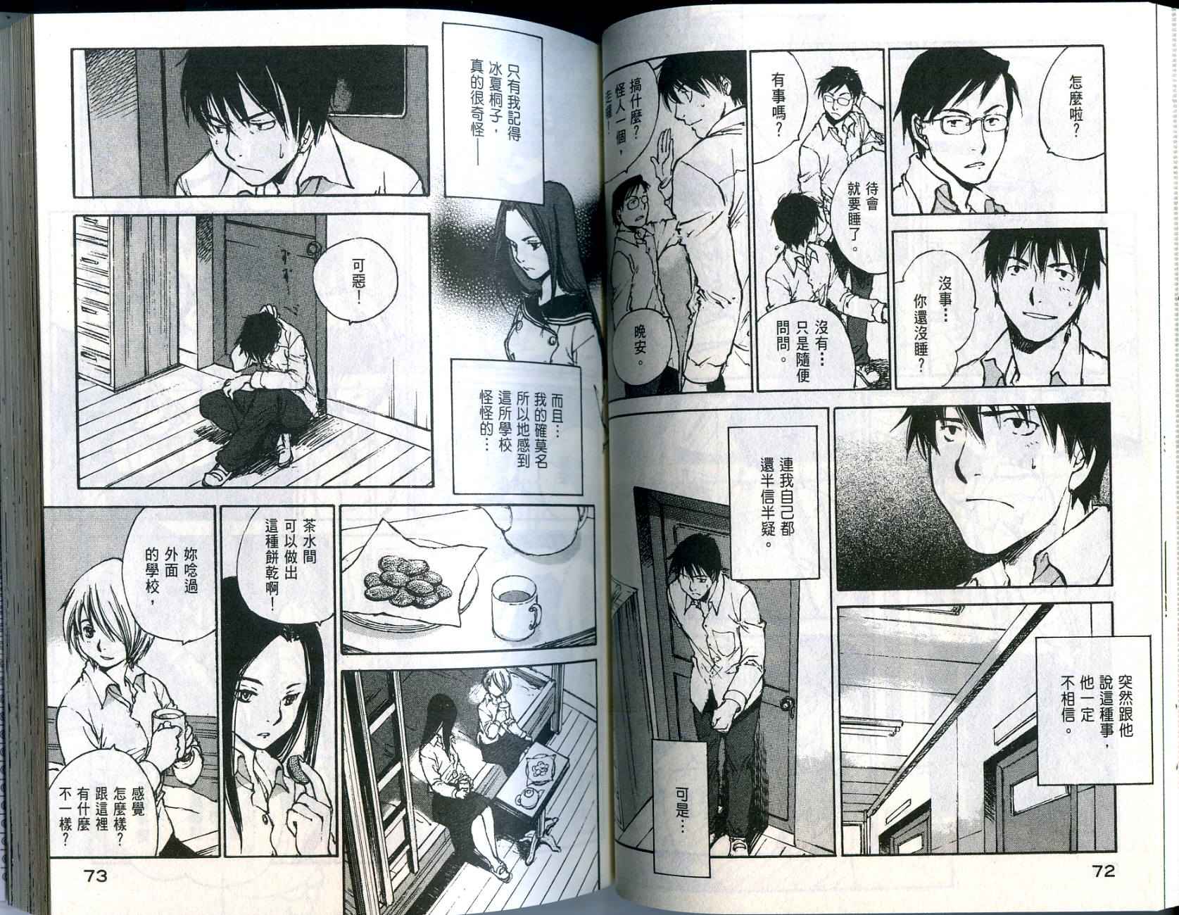 白老鼠游戏 第1卷 第37页