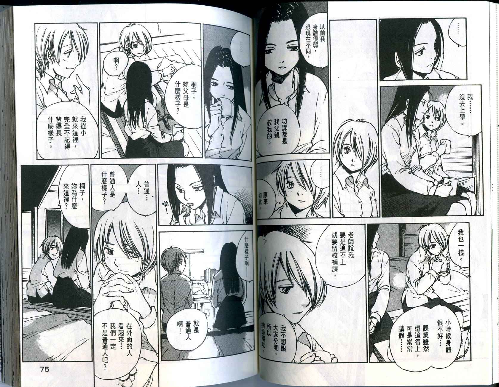 白老鼠游戏 第1卷 第38页