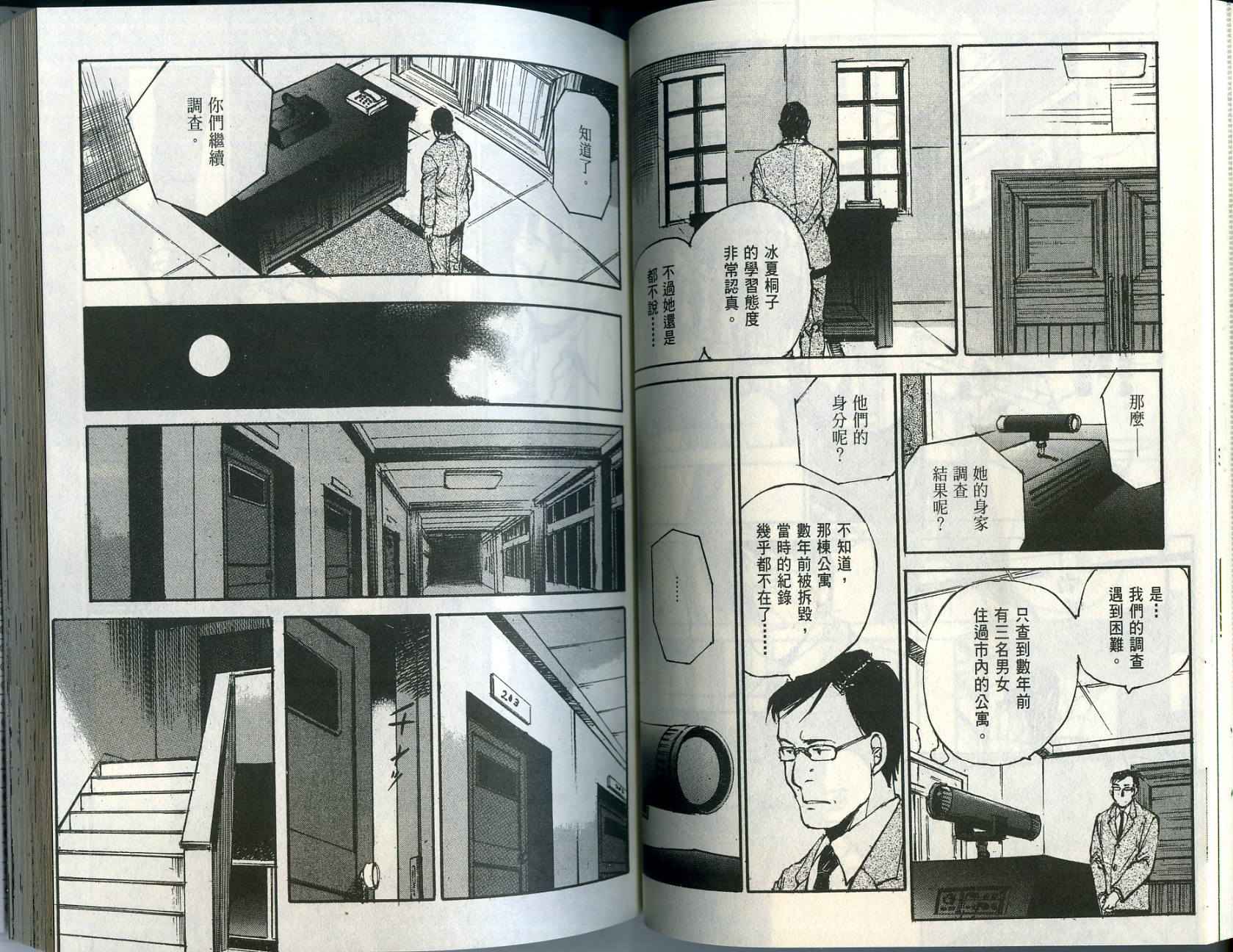 白老鼠游戏 第1卷 第40页