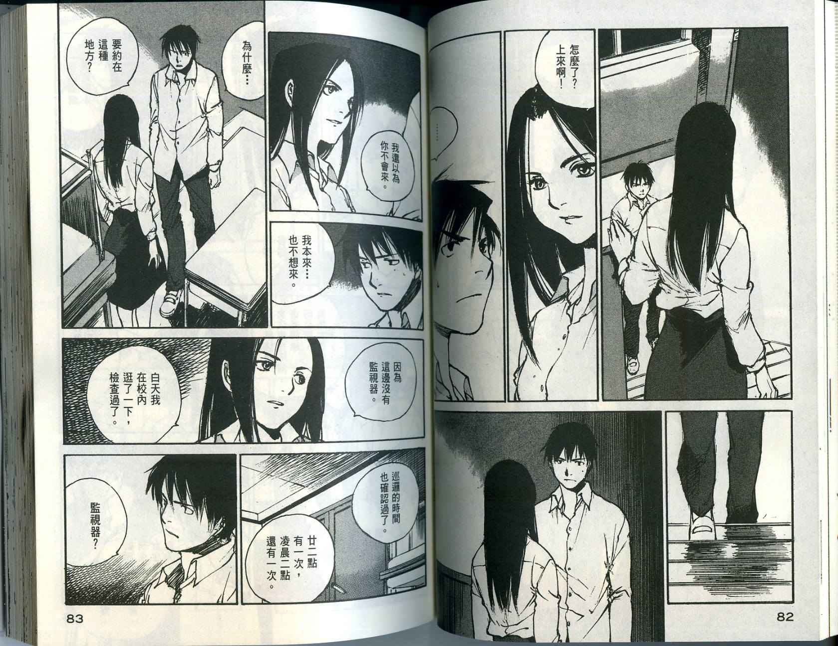 白老鼠游戏 第1卷 第42页