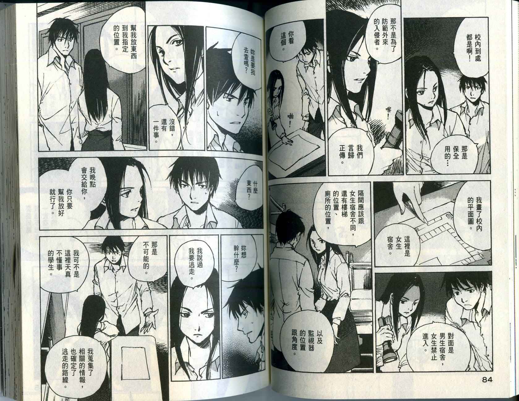 白老鼠游戏 第1卷 第43页