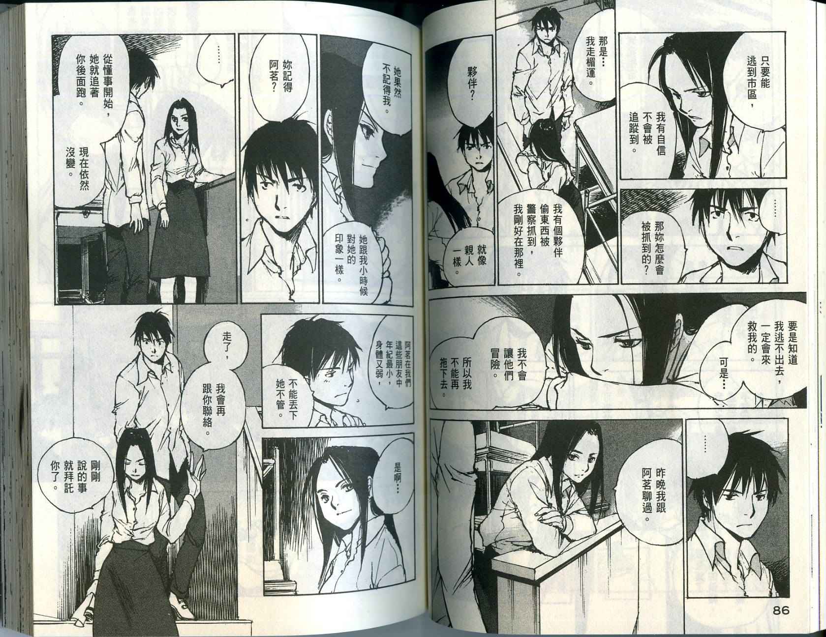 白老鼠游戏 第1卷 第44页