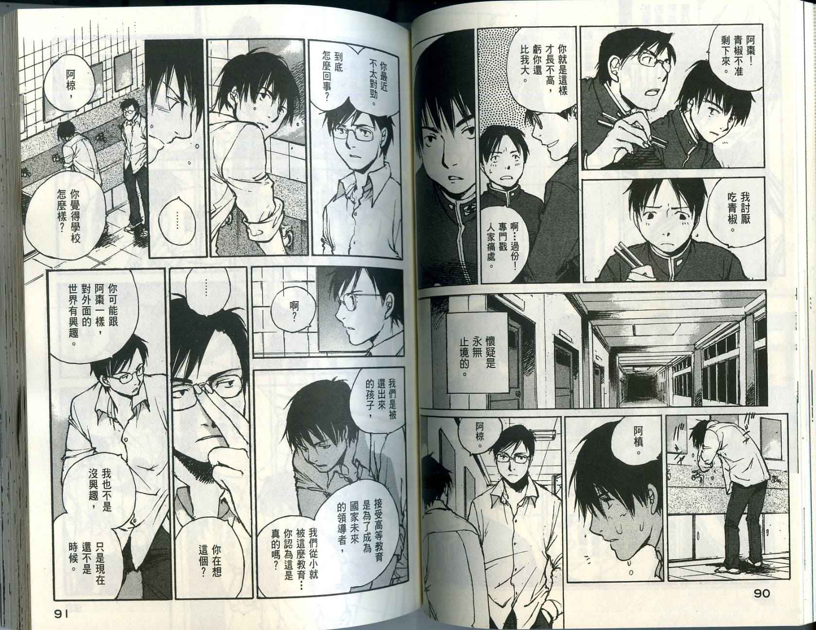 白老鼠游戏 第1卷 第46页