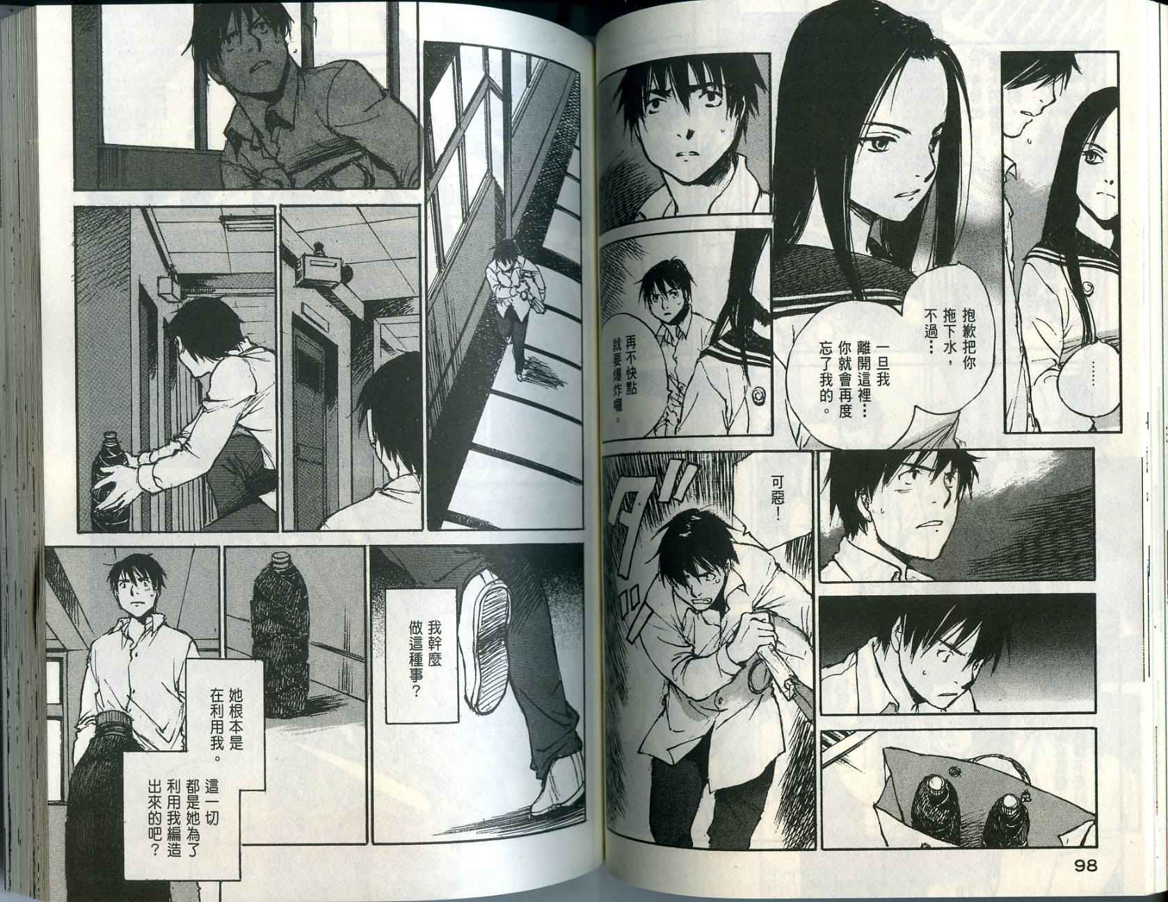 白老鼠游戏 第1卷 第50页