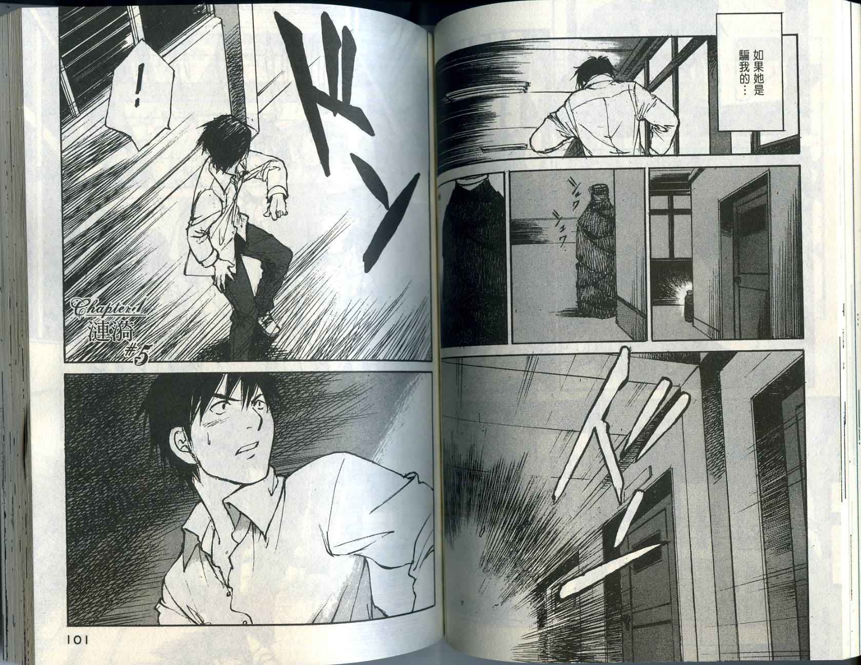 白老鼠游戏 第1卷 第51页