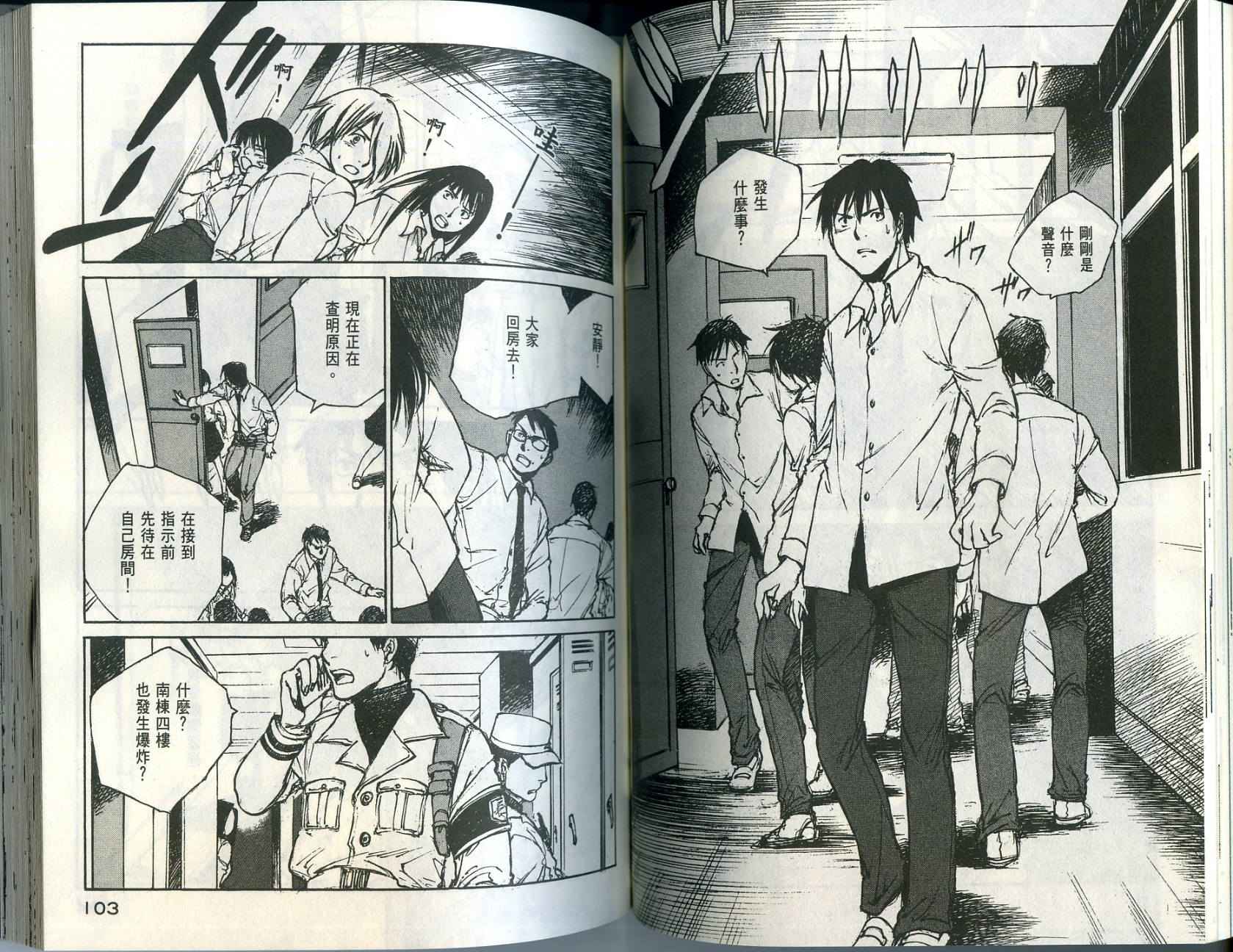 白老鼠游戏 第1卷 第52页