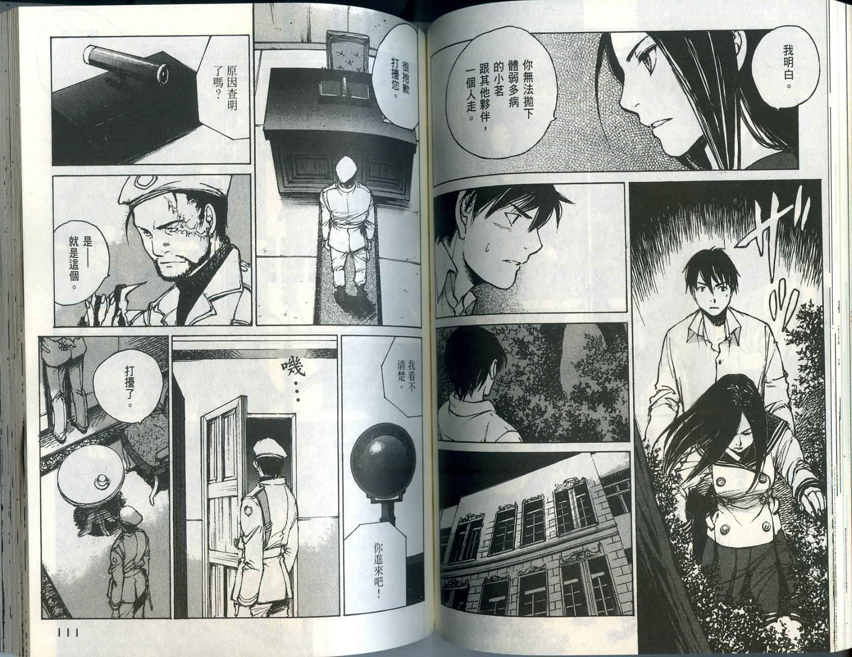 白老鼠游戏 第1卷 第56页