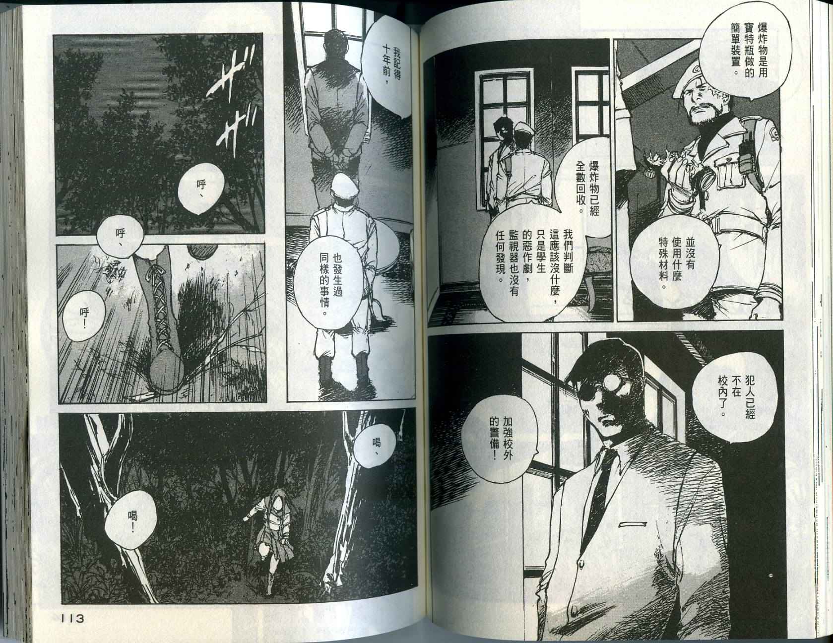 白老鼠游戏 第1卷 第57页