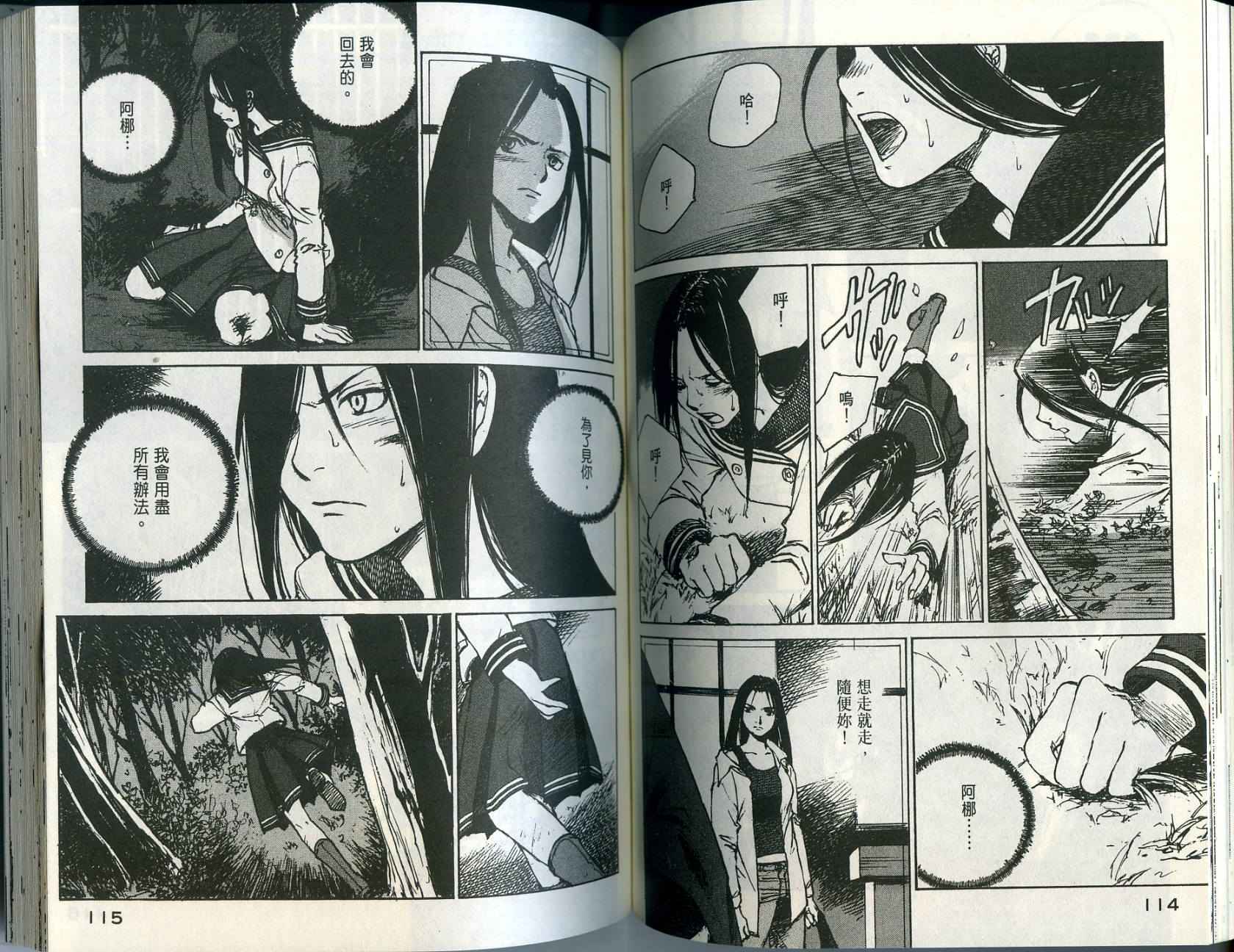 白老鼠游戏 第1卷 第58页