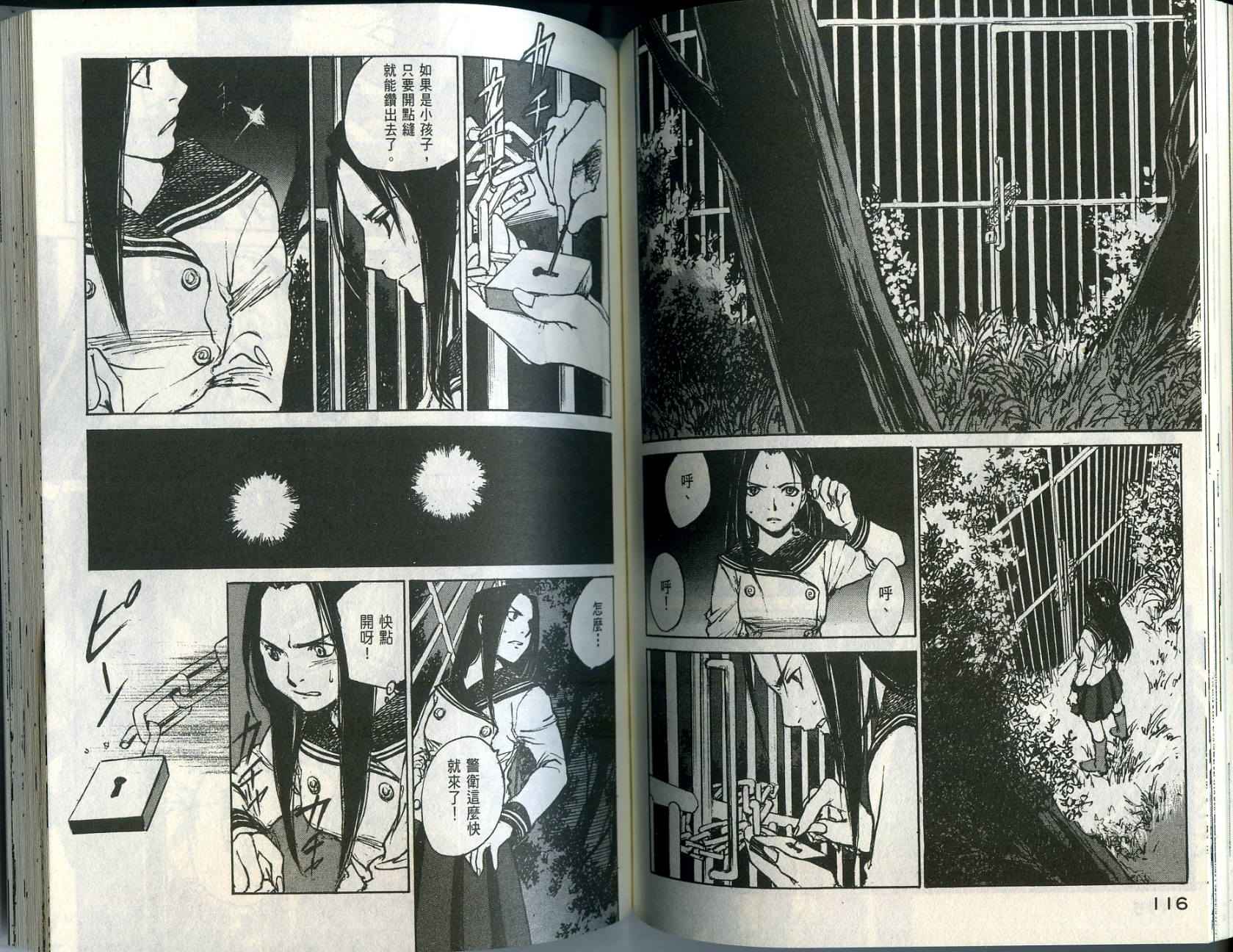 白老鼠游戏 第1卷 第59页