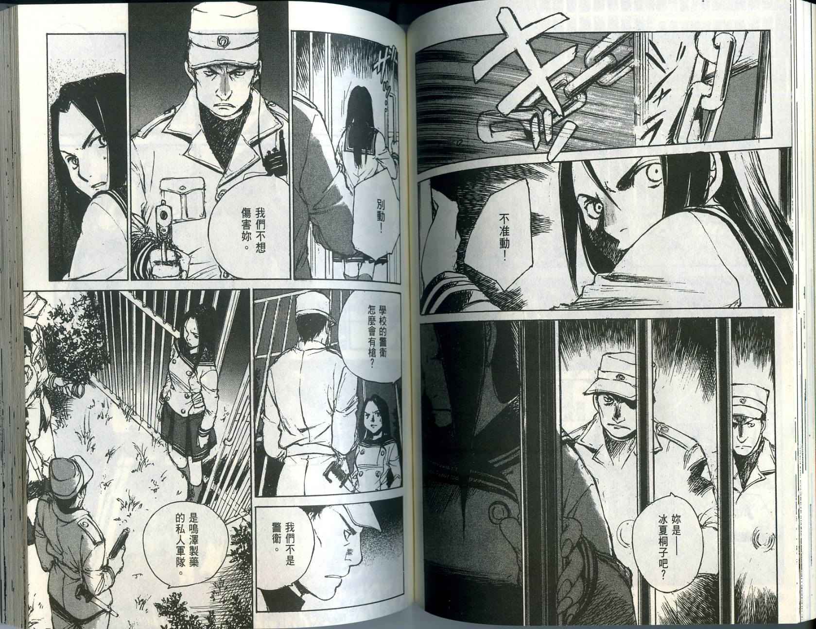 白老鼠游戏 第1卷 第60页