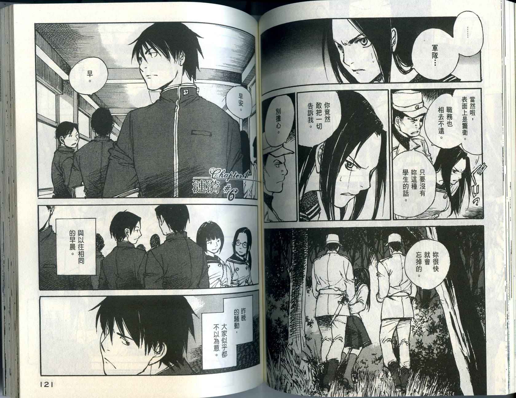 白老鼠游戏 第1卷 第61页