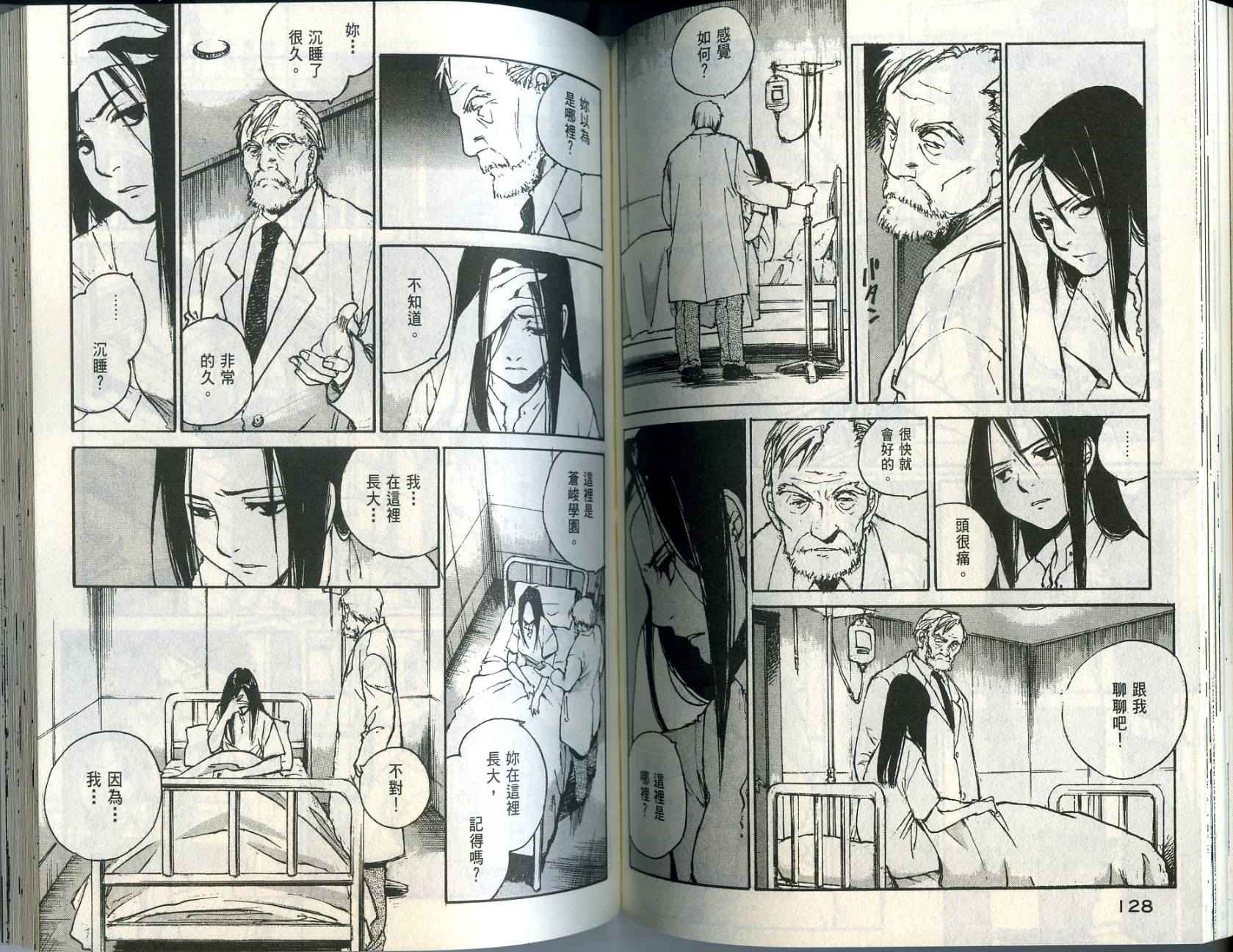 白老鼠游戏 第1卷 第65页