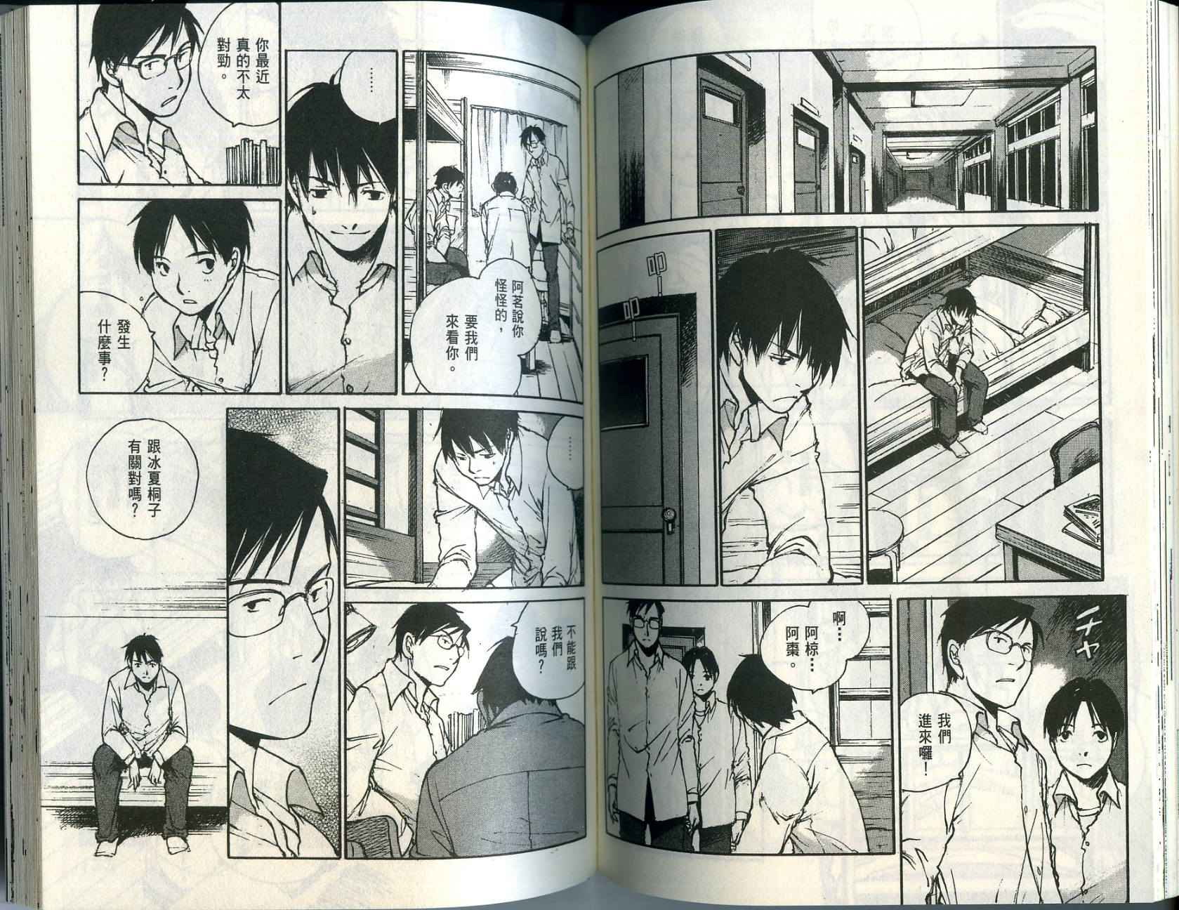 白老鼠游戏 第1卷 第66页