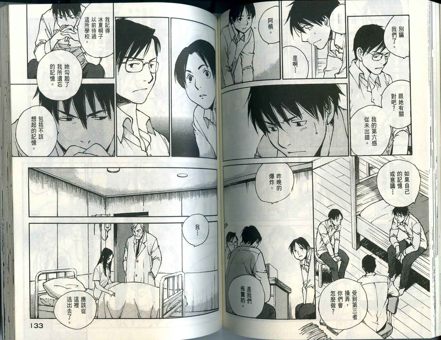 白老鼠游戏 第1卷 第67页