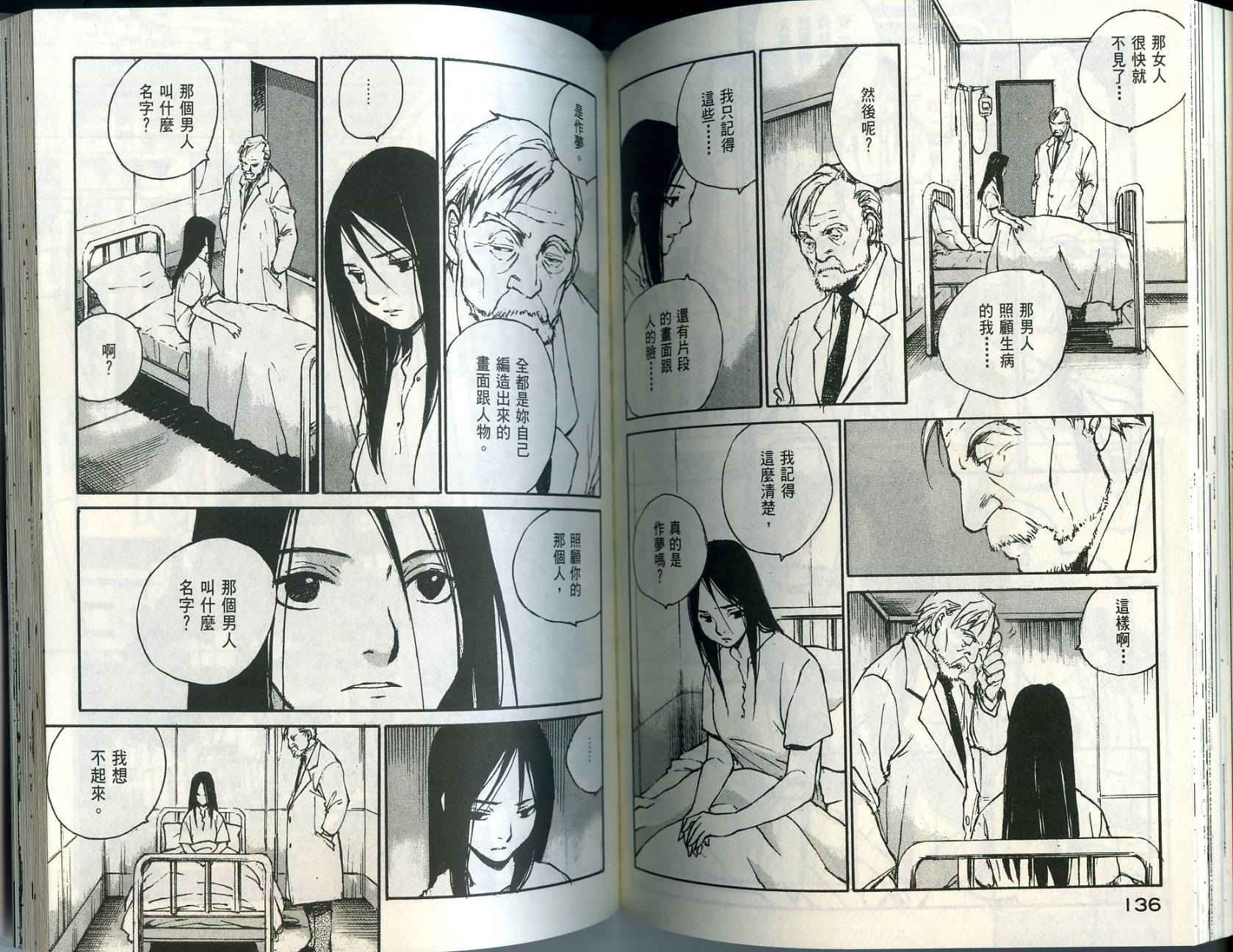 白老鼠游戏 第1卷 第69页