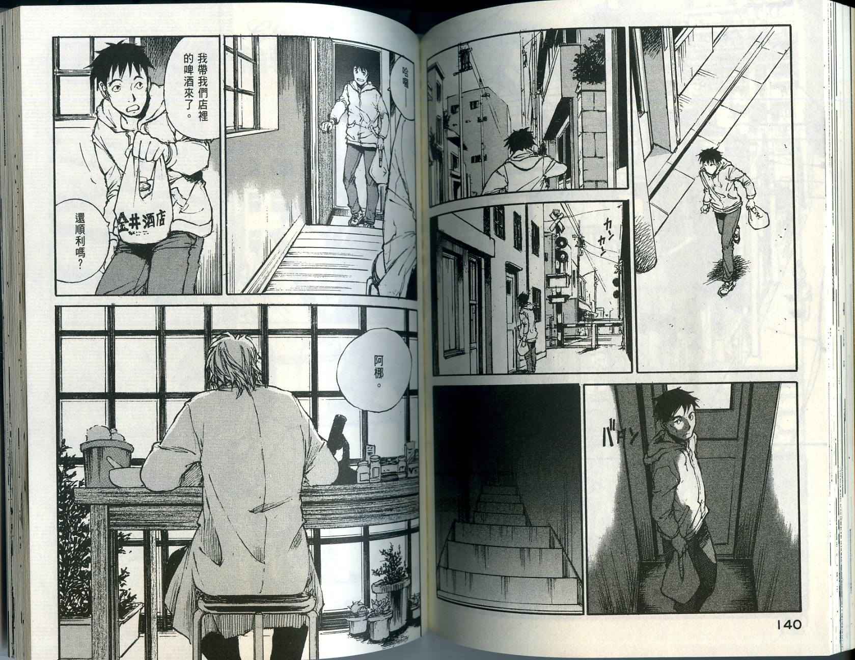 白老鼠游戏 第1卷 第71页