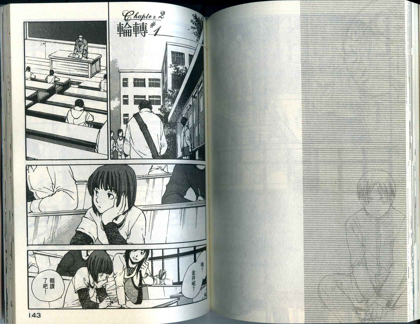 白老鼠游戏 第1卷 第72页